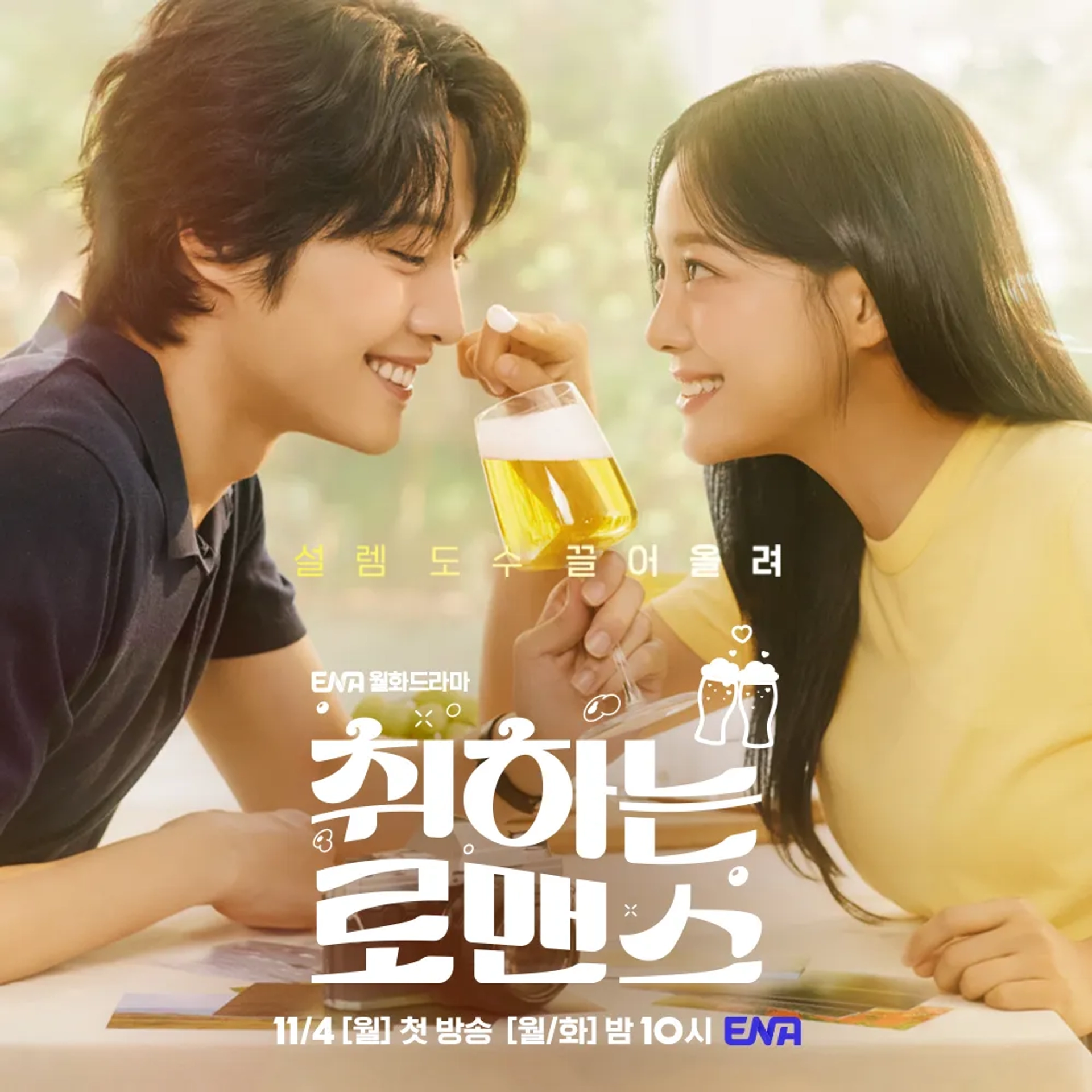 Lee Jong-Won and Kim Sejeong in Brewing Love (2024)
