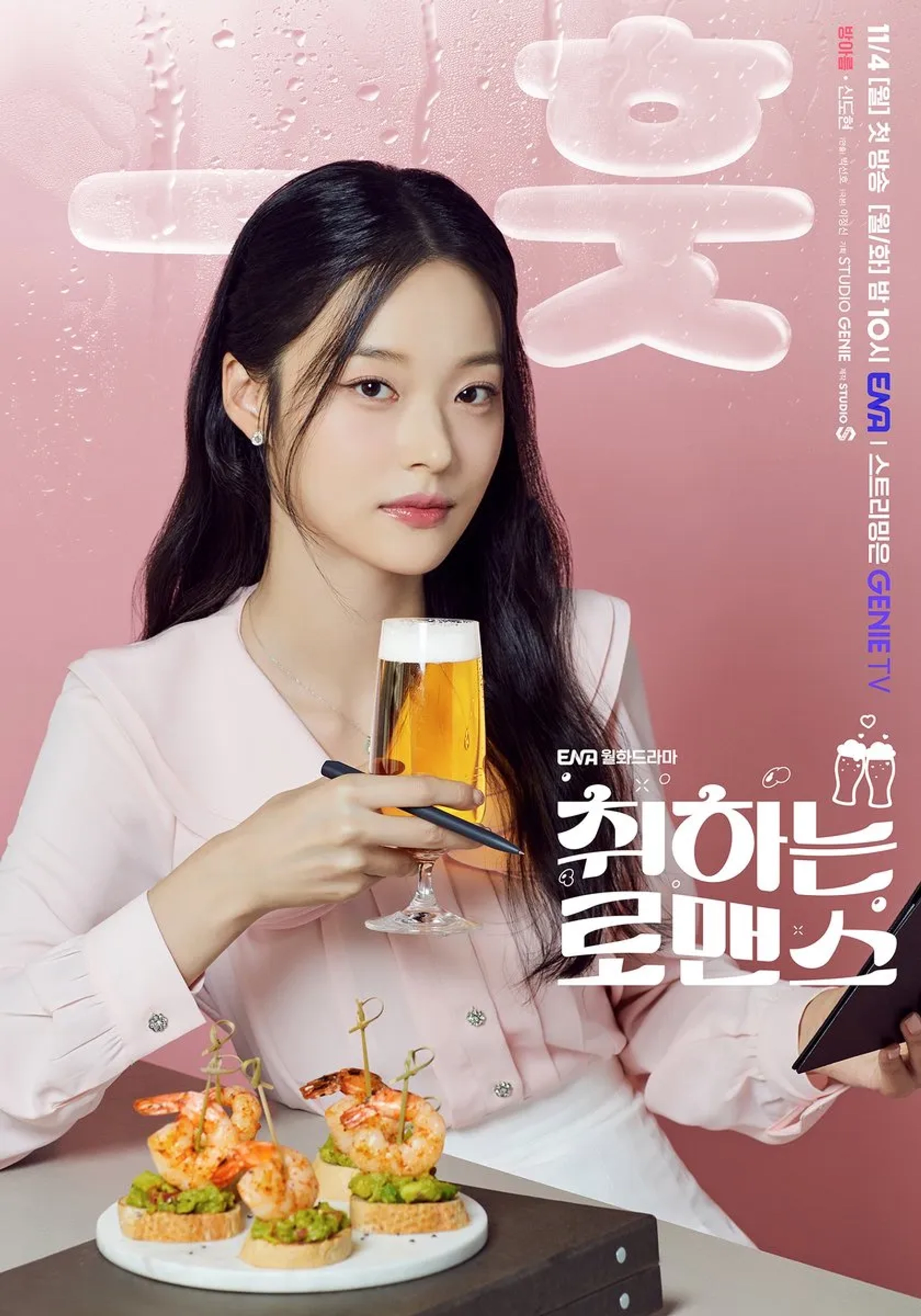 Shin Do-Hyun in Brewing Love (2024)