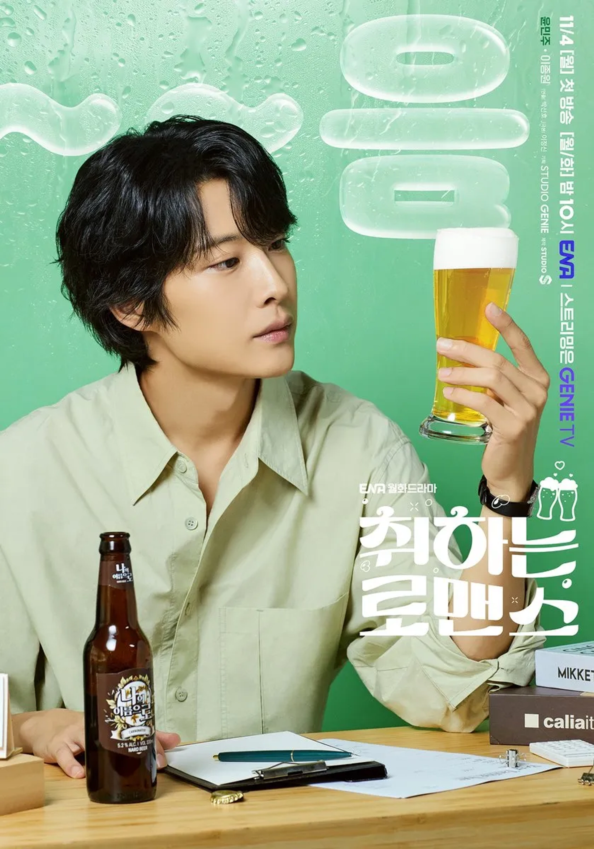 Lee Jong-Won in Brewing Love (2024)
