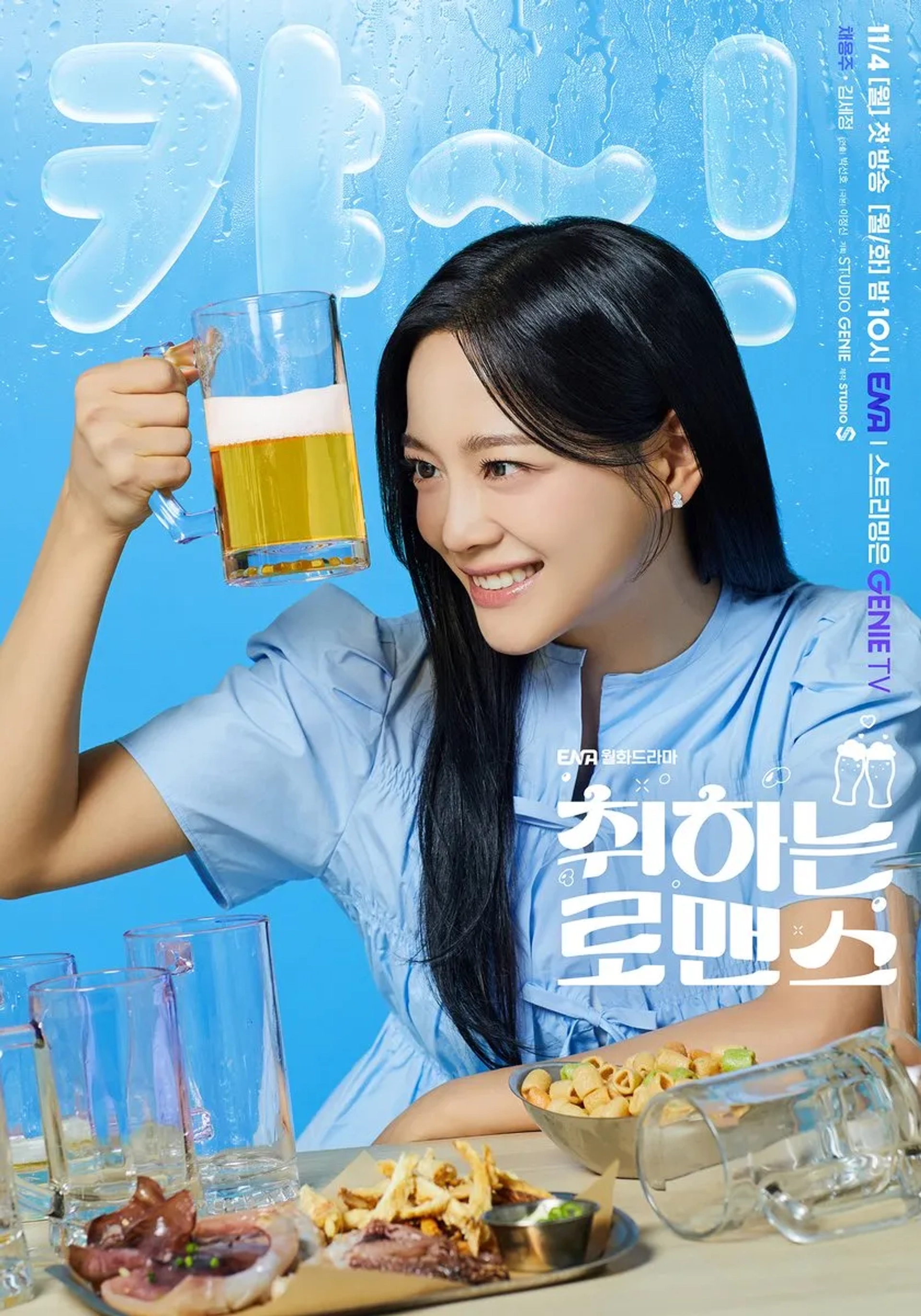 Kim Sejeong in Brewing Love (2024)