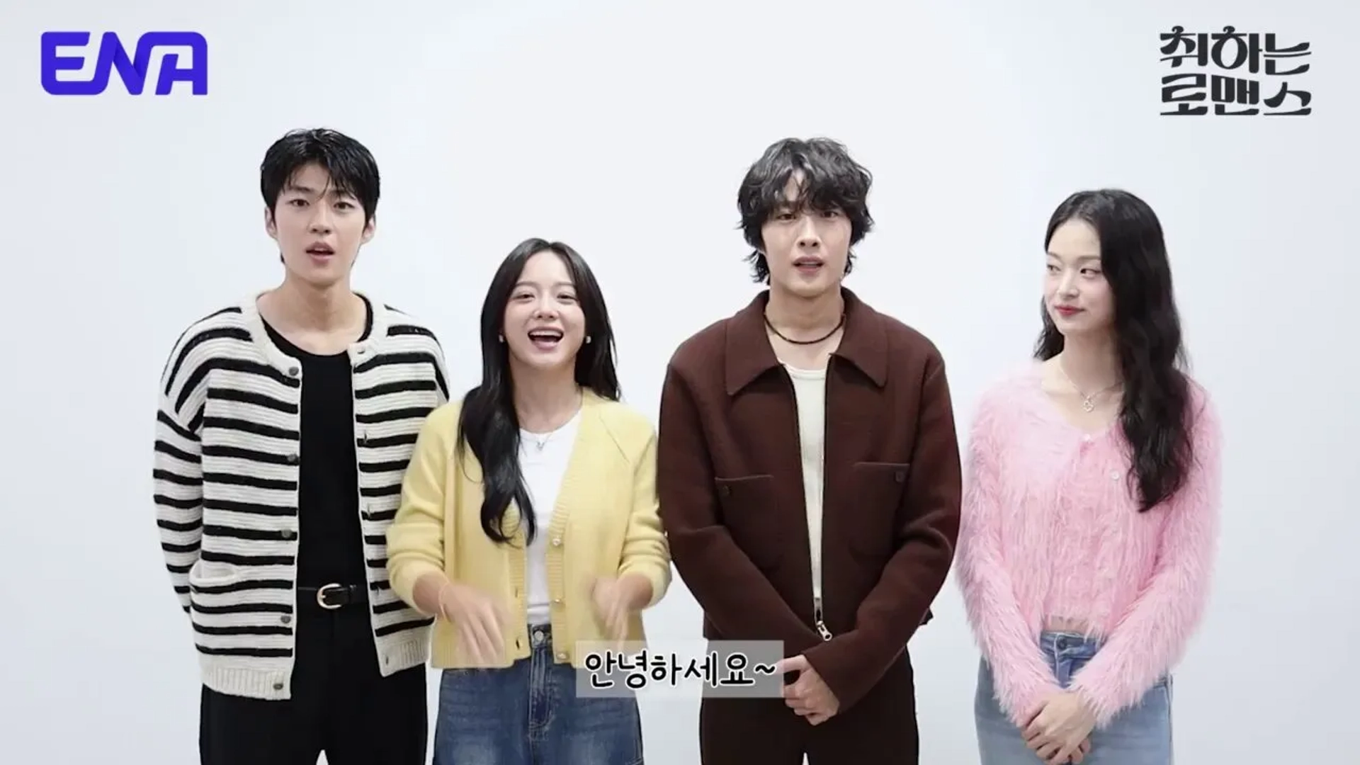 Lee Jong-Won, Baek Sung-Chul, Kim Sejeong, and Shin Do-Hyun in Brewing Love (2024)