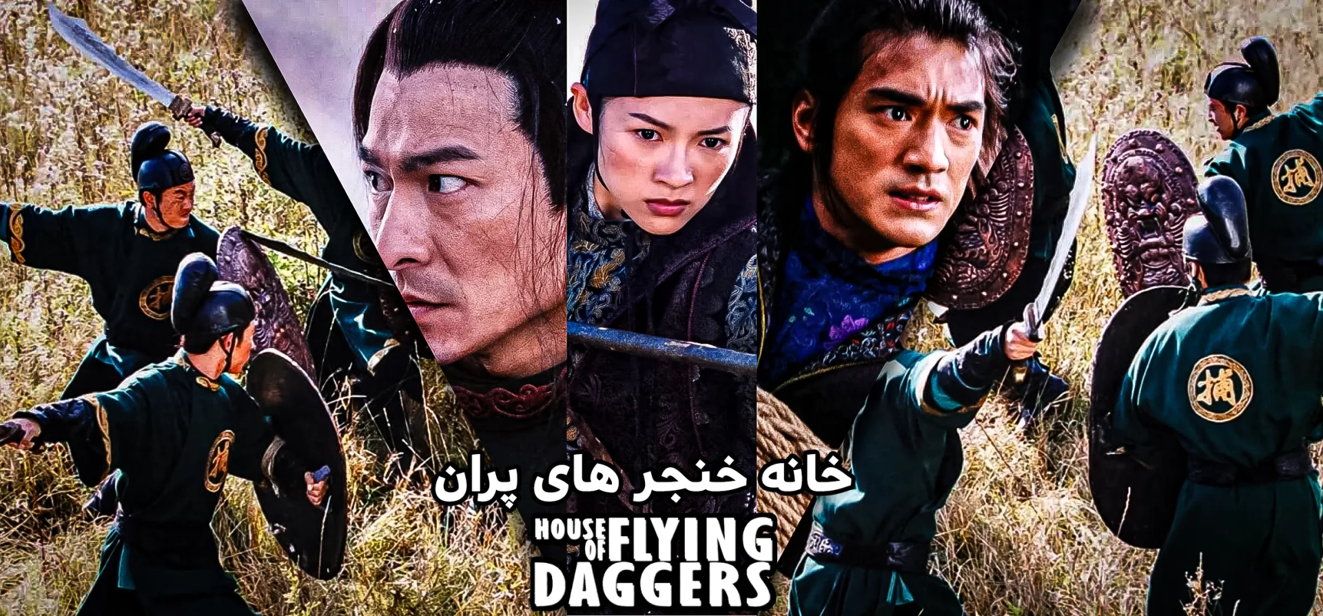 فیلم-خانه-خنجرهای-پران