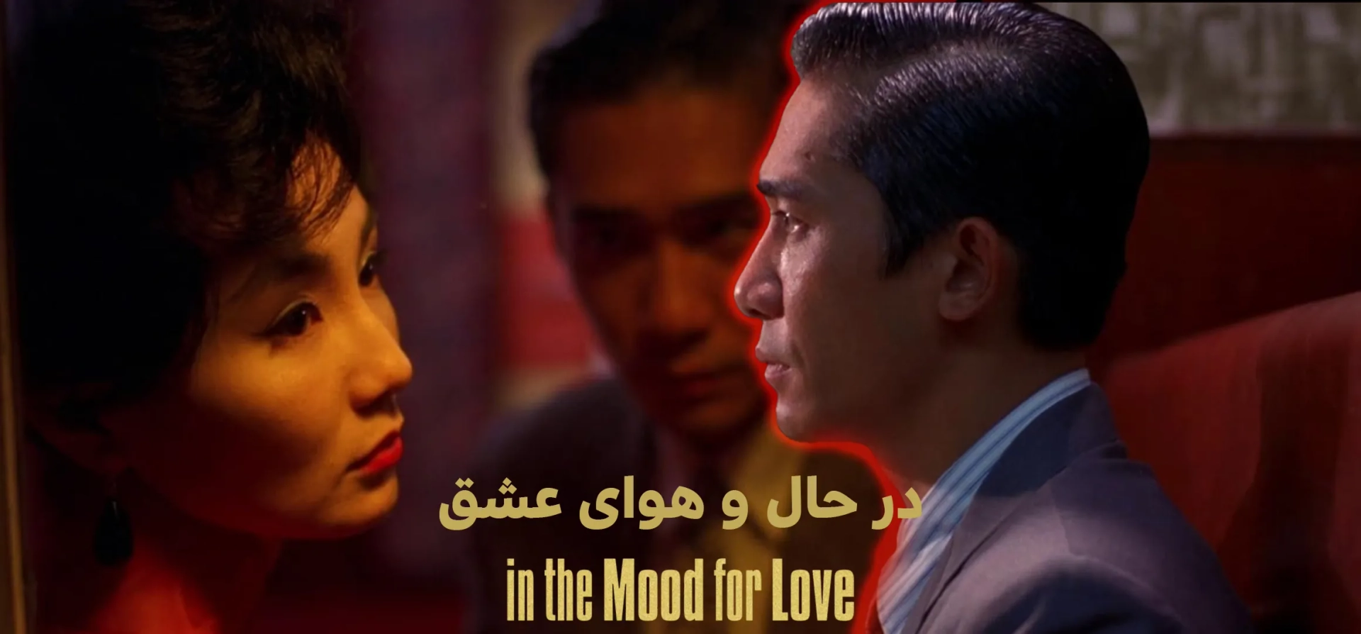 فیلم-در-حال-و-هوای-عشق