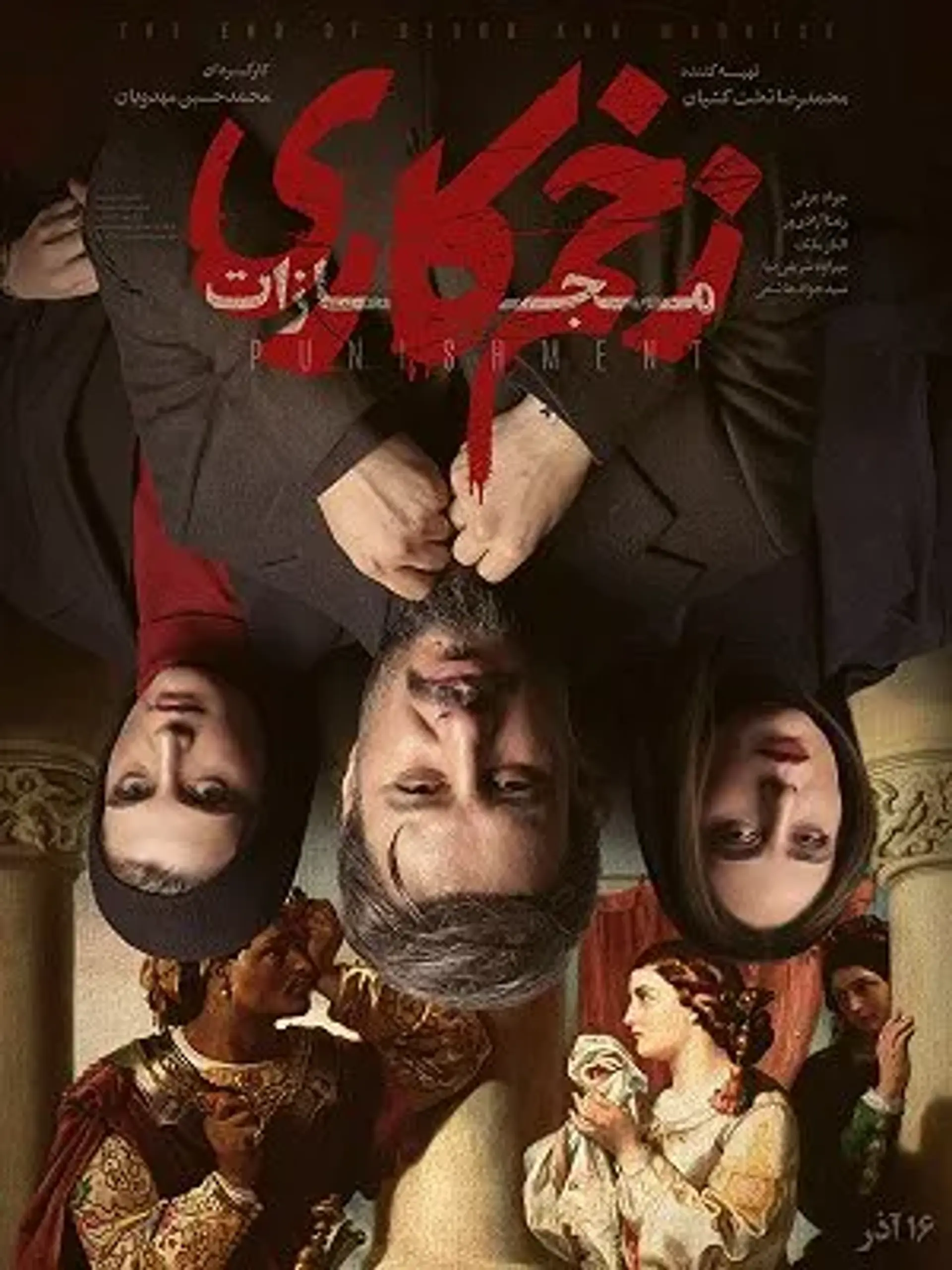 زخم-کاری