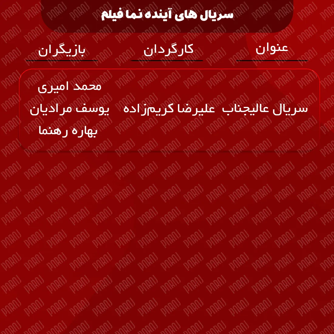 سریال های آینده پلتفرم نما فیلم
