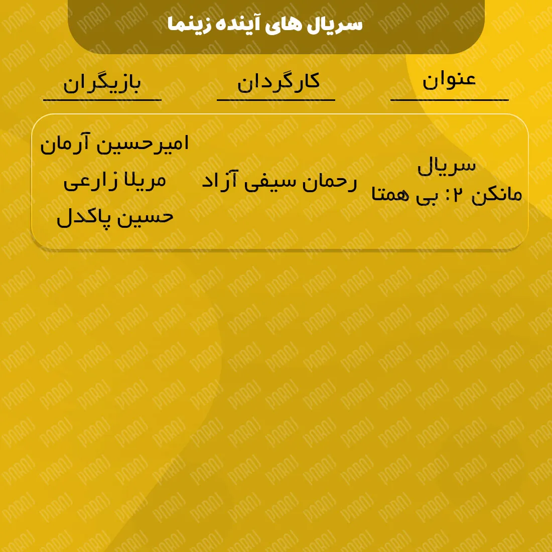 سریال های آینده پلتفرم زینما
