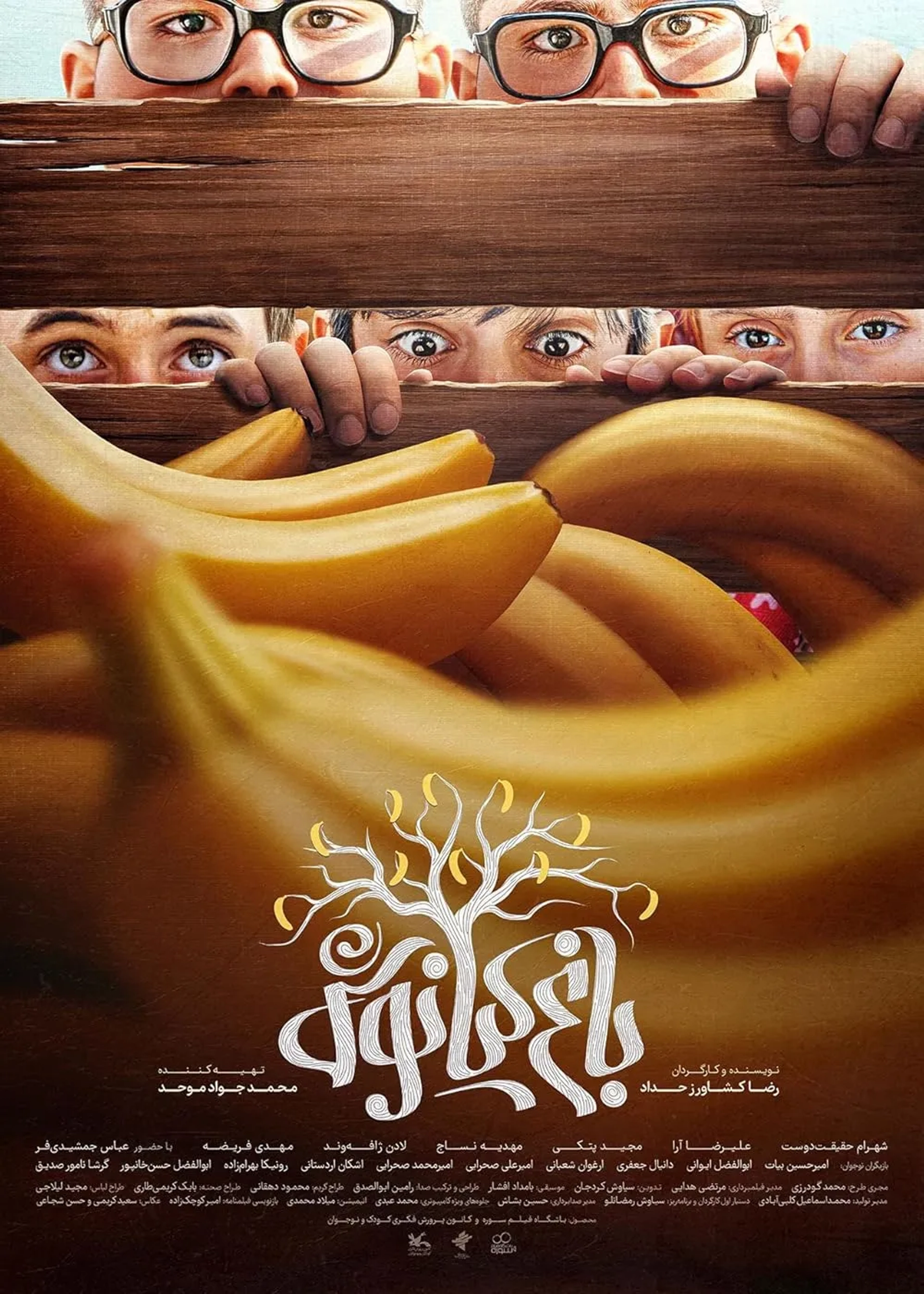 فیلم باغ کیانوش (1402)