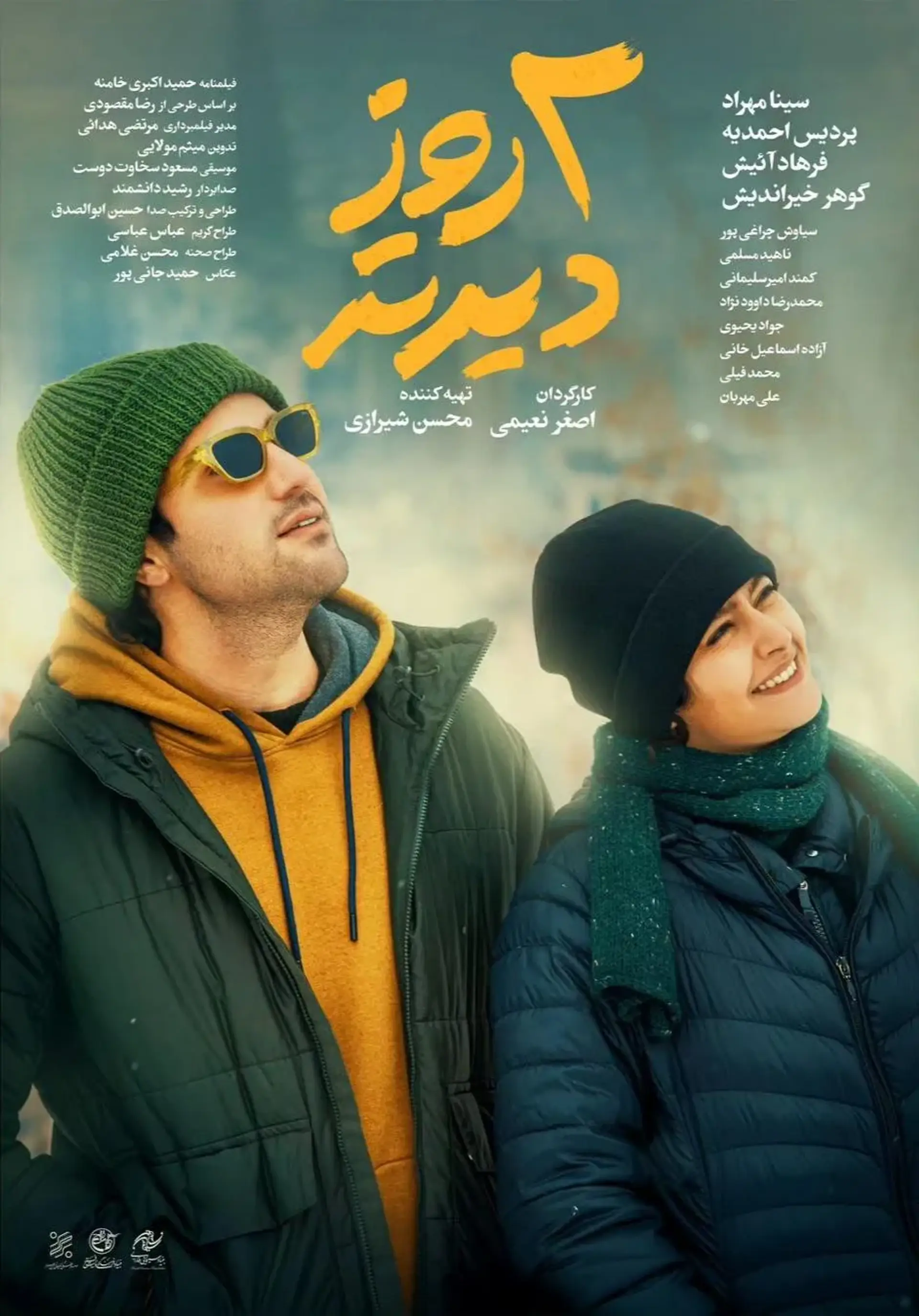 فیلم ۲ روز دیرتر