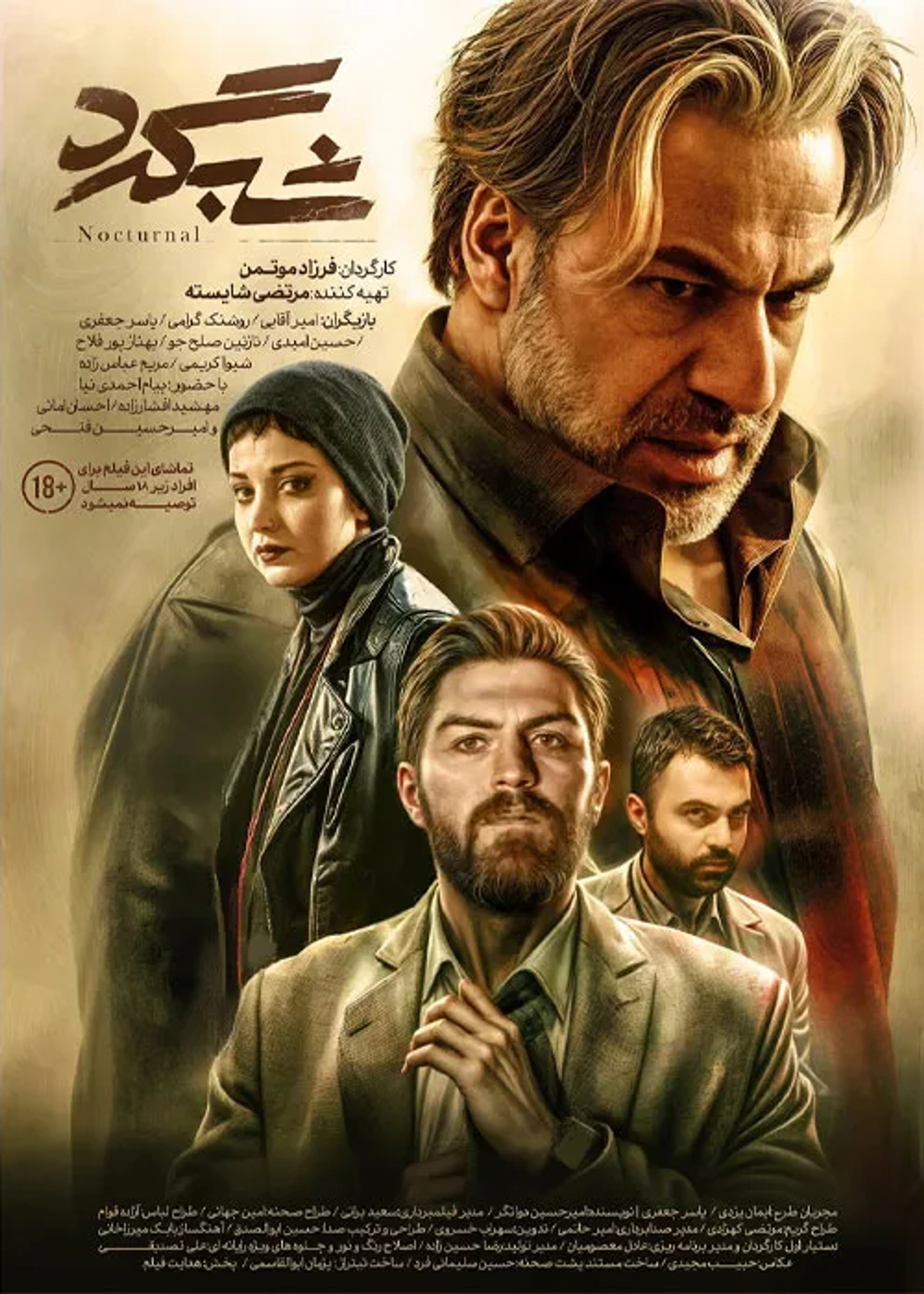 فیلم شبگرد (۱۴۰۰)