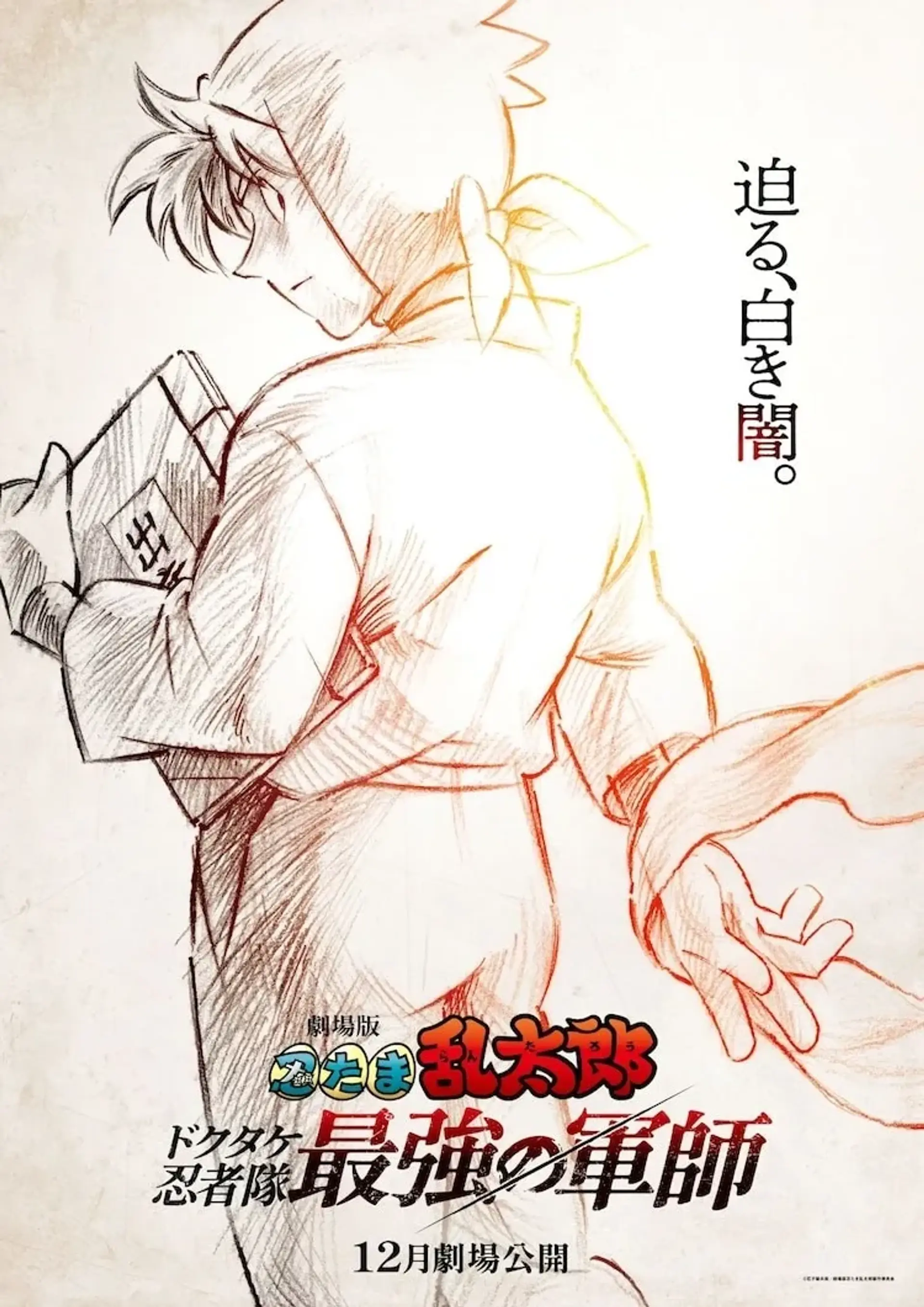 انیمه نینتاما رانتارو دوکوتاکه نینجا تای سایکیو نو گونشی (Nintama Rantaro Dokutake Ninja-tai Saikyou no Gunshi 2024)