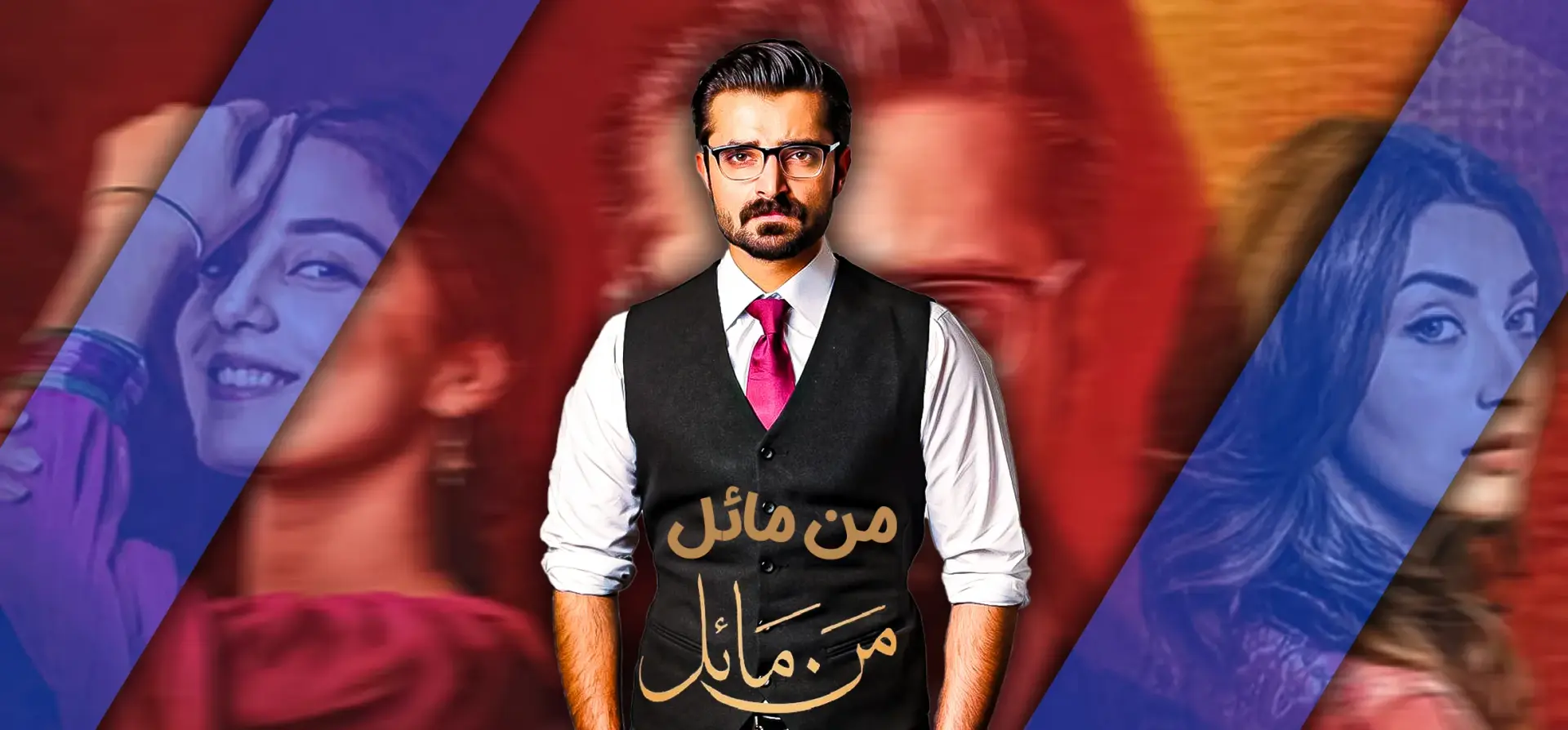 سریال-من-مائل