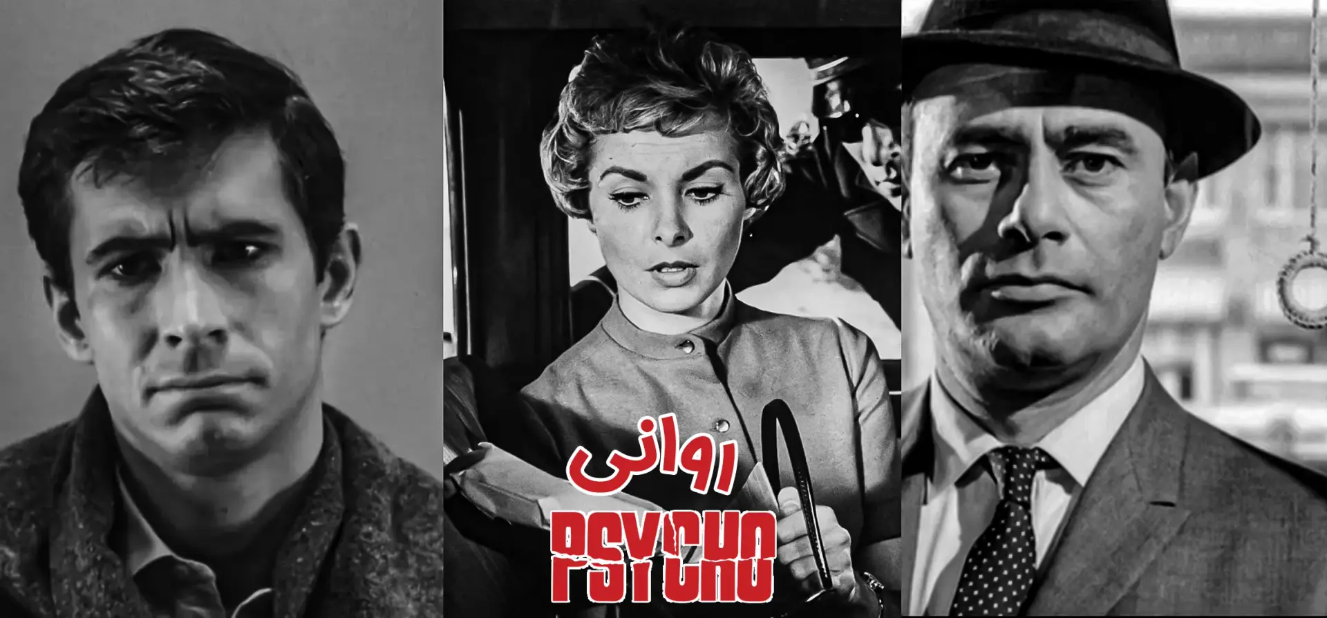 فیلم-روانی-1998