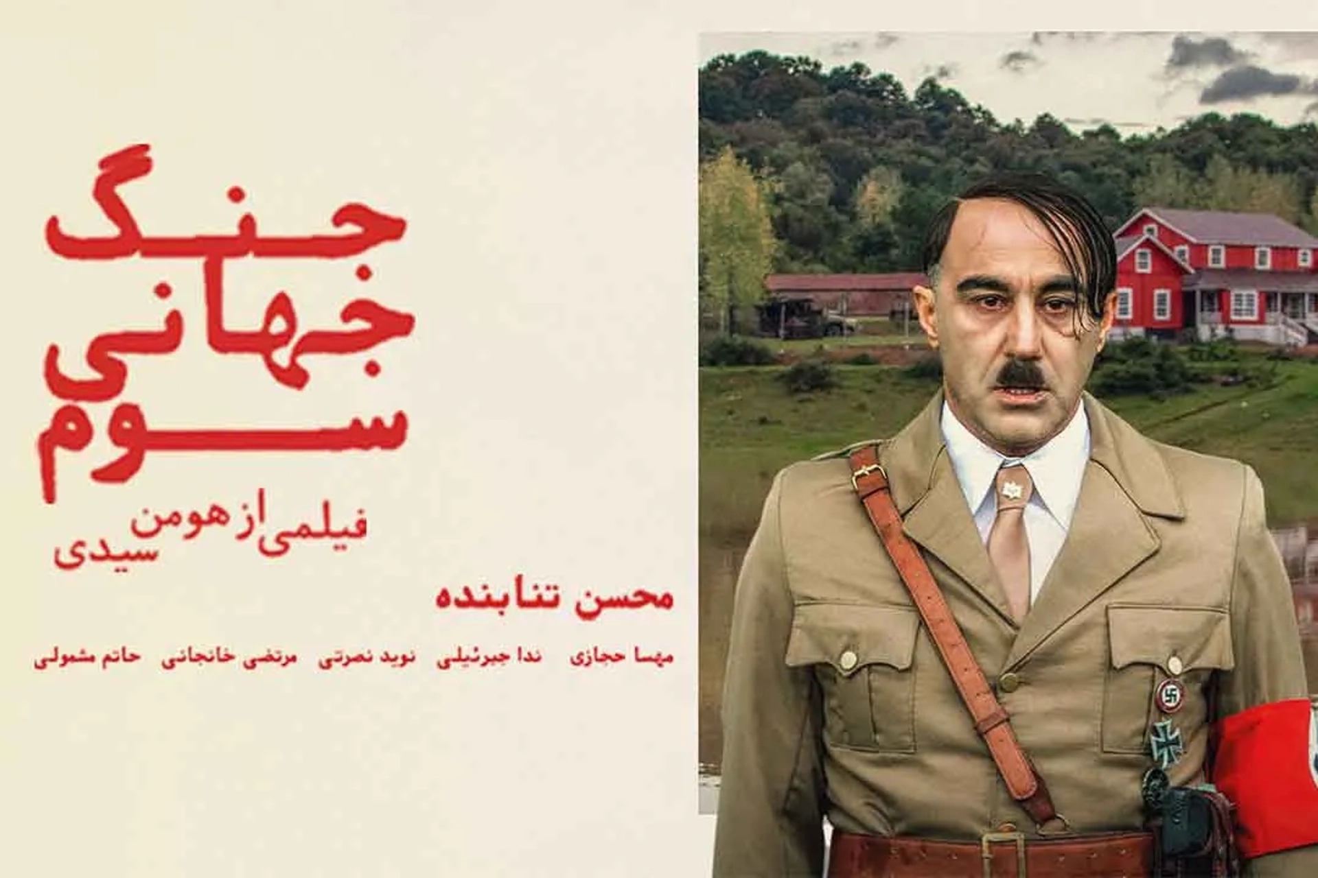 جنگ-جهانی-سوم