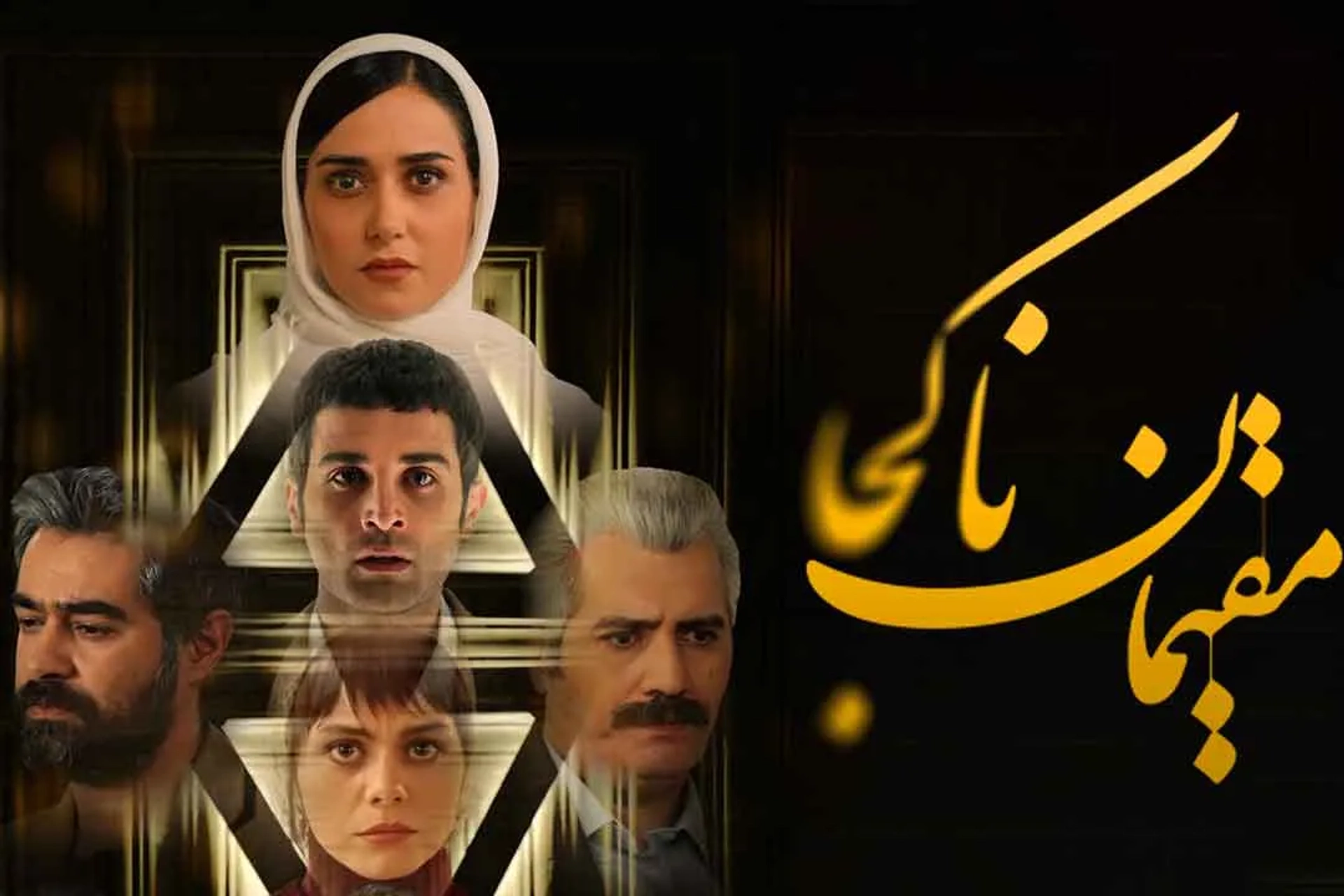 مقیمان-ناکجا