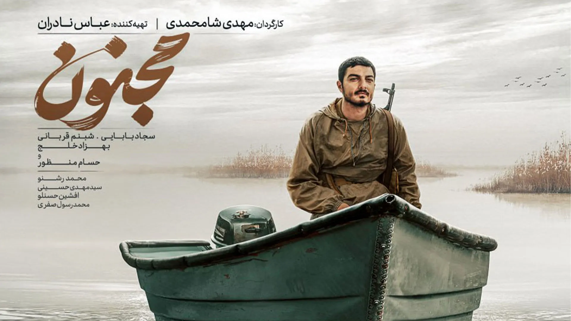 مجنون