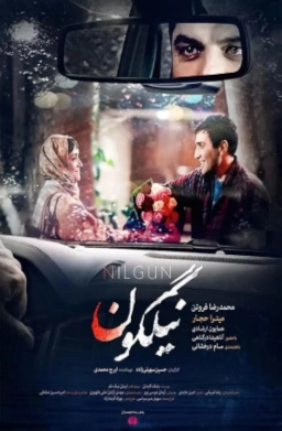 نیلگون