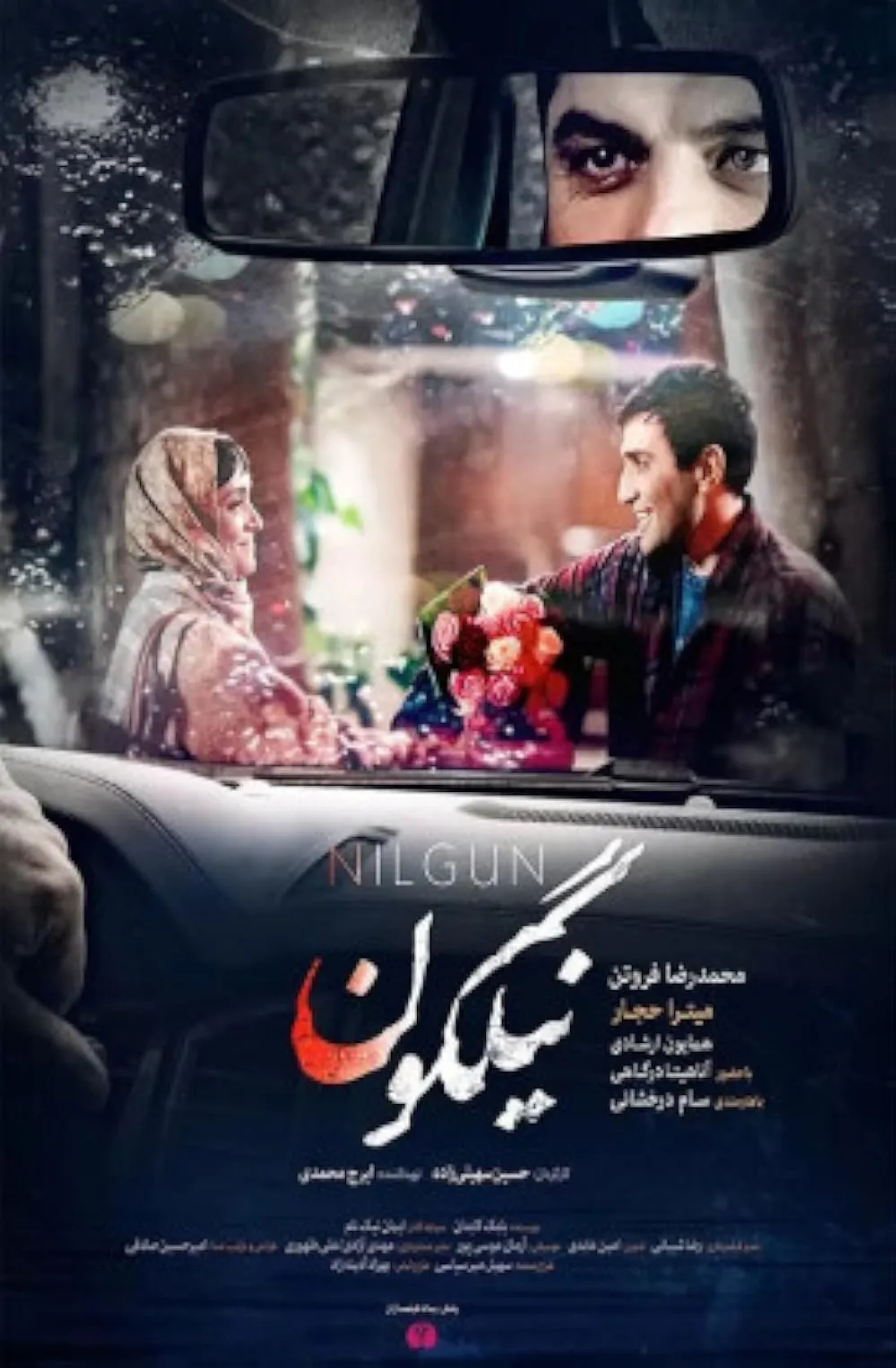 فیلم نیلگون (۱۳۹۸)