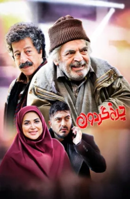 چرخ گردون