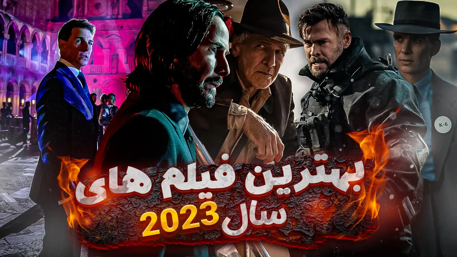 بهترین فیلم های ۲۰۲۳ | پرفروش ترین فیلم جهان 2023