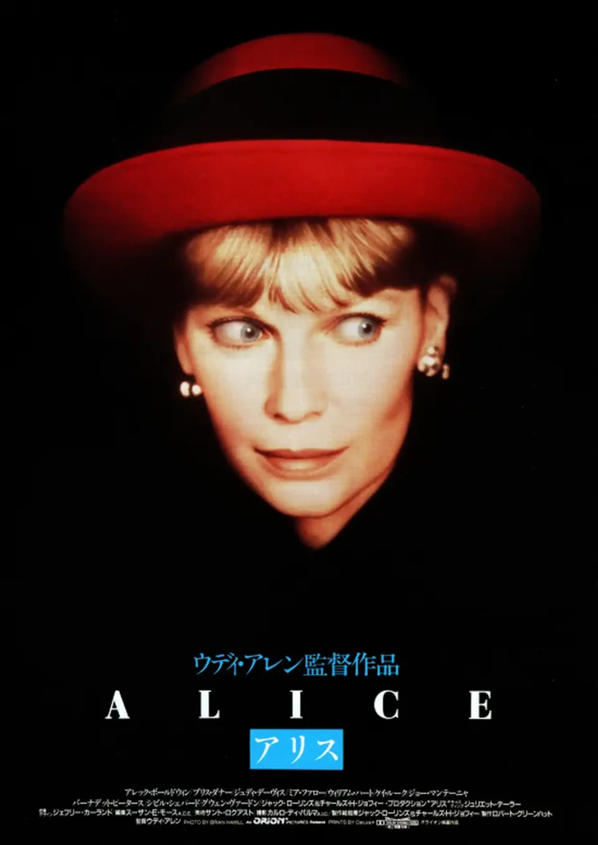 فیلم آلیس (Alice 1990)