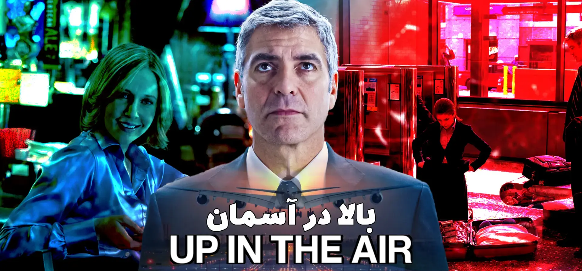 فیلم-بالا-در-آسمان-2009