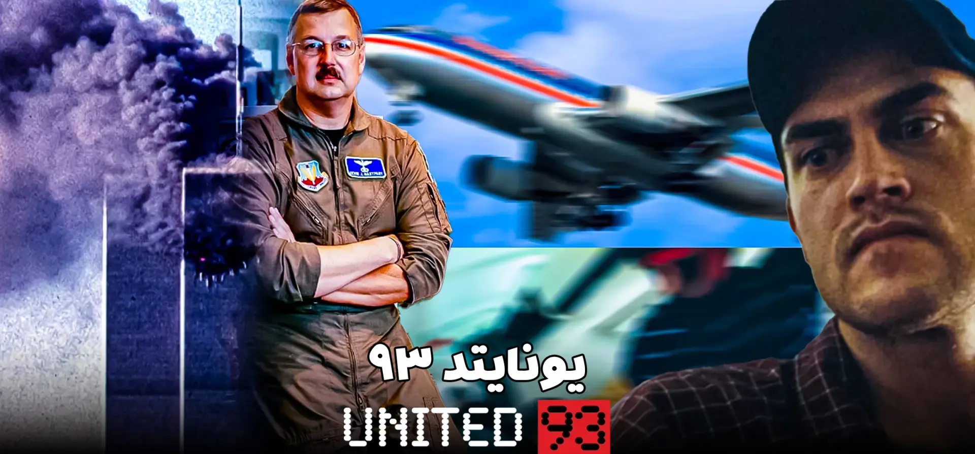 یونایتد-93