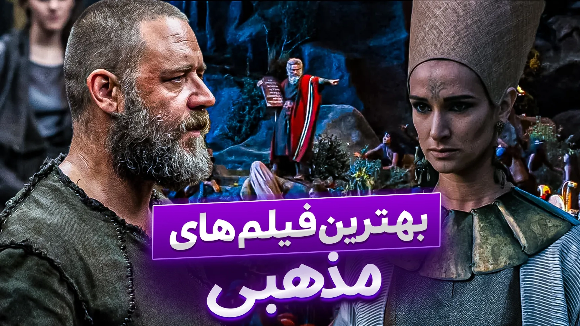 بهترین فیلم مذهبی؛ اعتقادات و سینما دست به دست هم