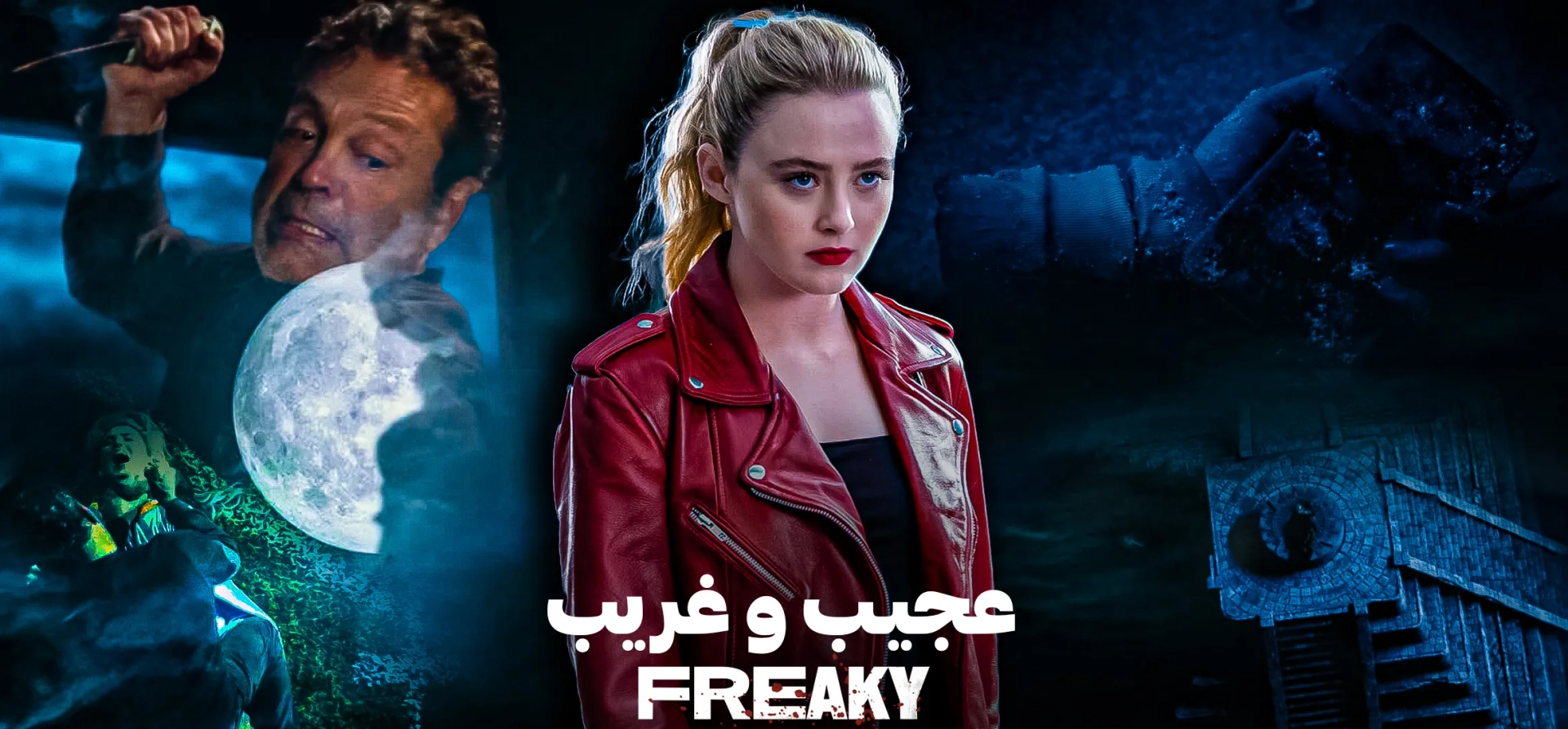 فیلم-عجیب-و-غریب-2020