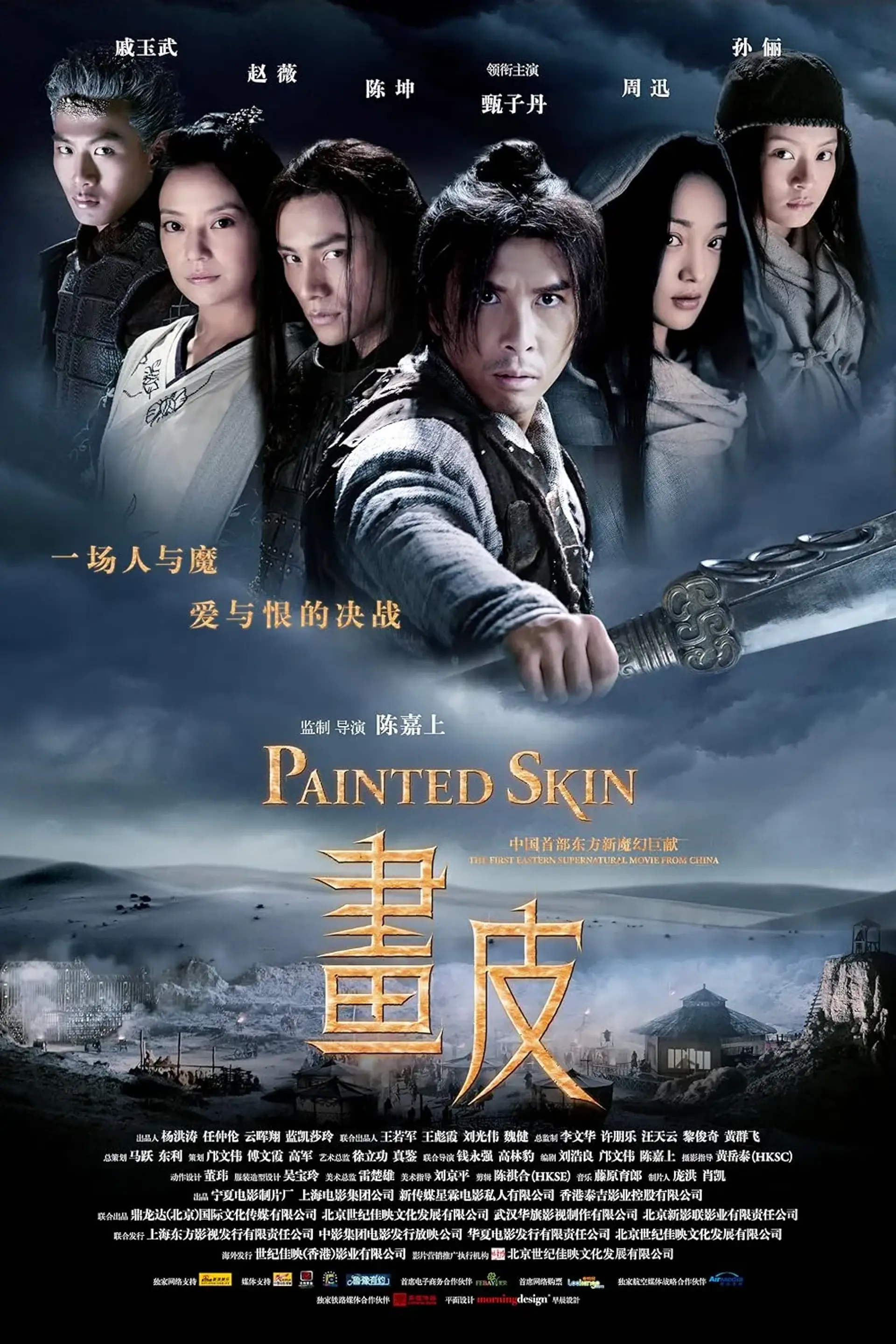 فیلم شبح خبیث (Painted Skin 2008)