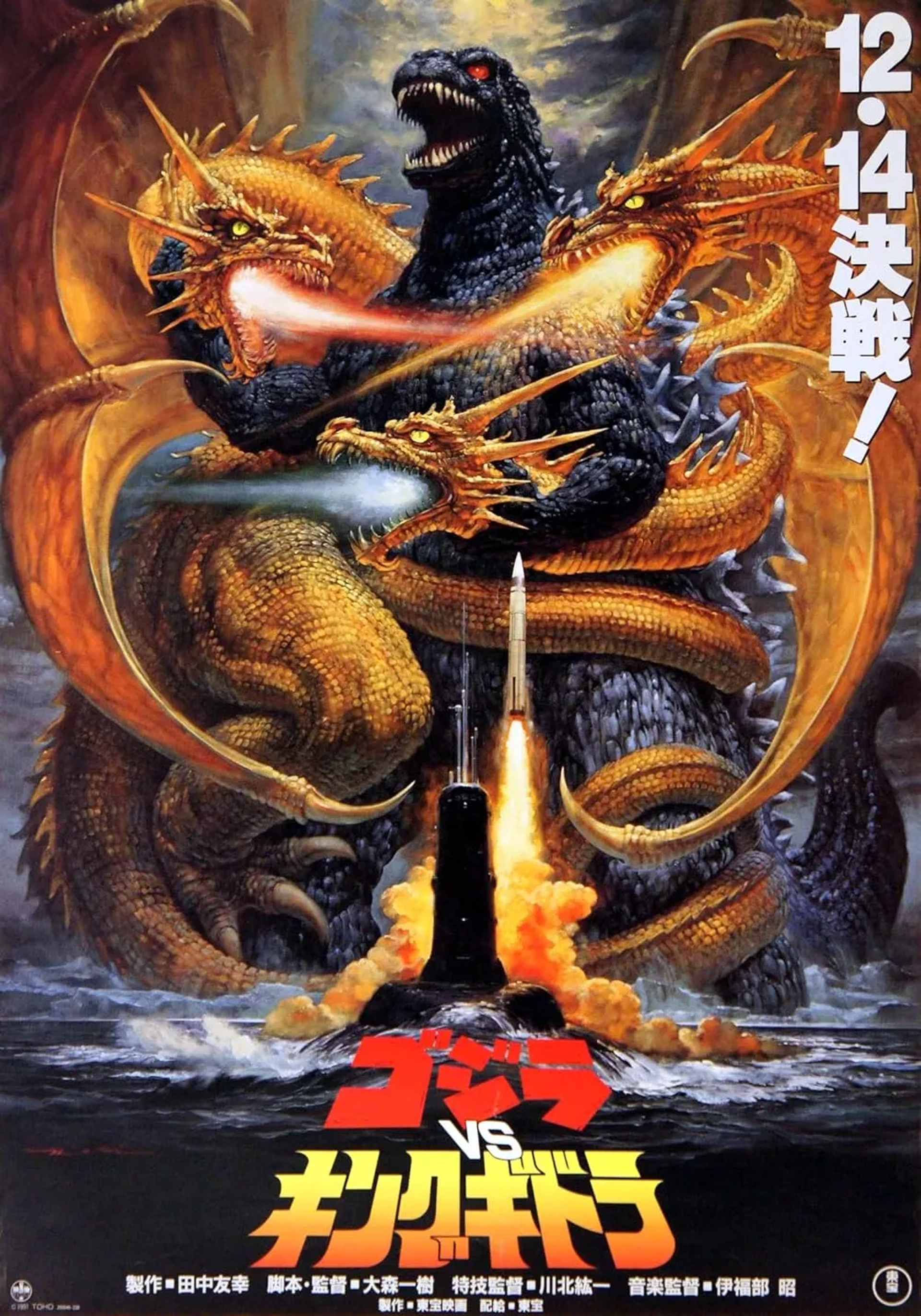 فیلم گودزیلا در برابر گیدورا شاه (Godzilla vs. King Ghidorah 1991)