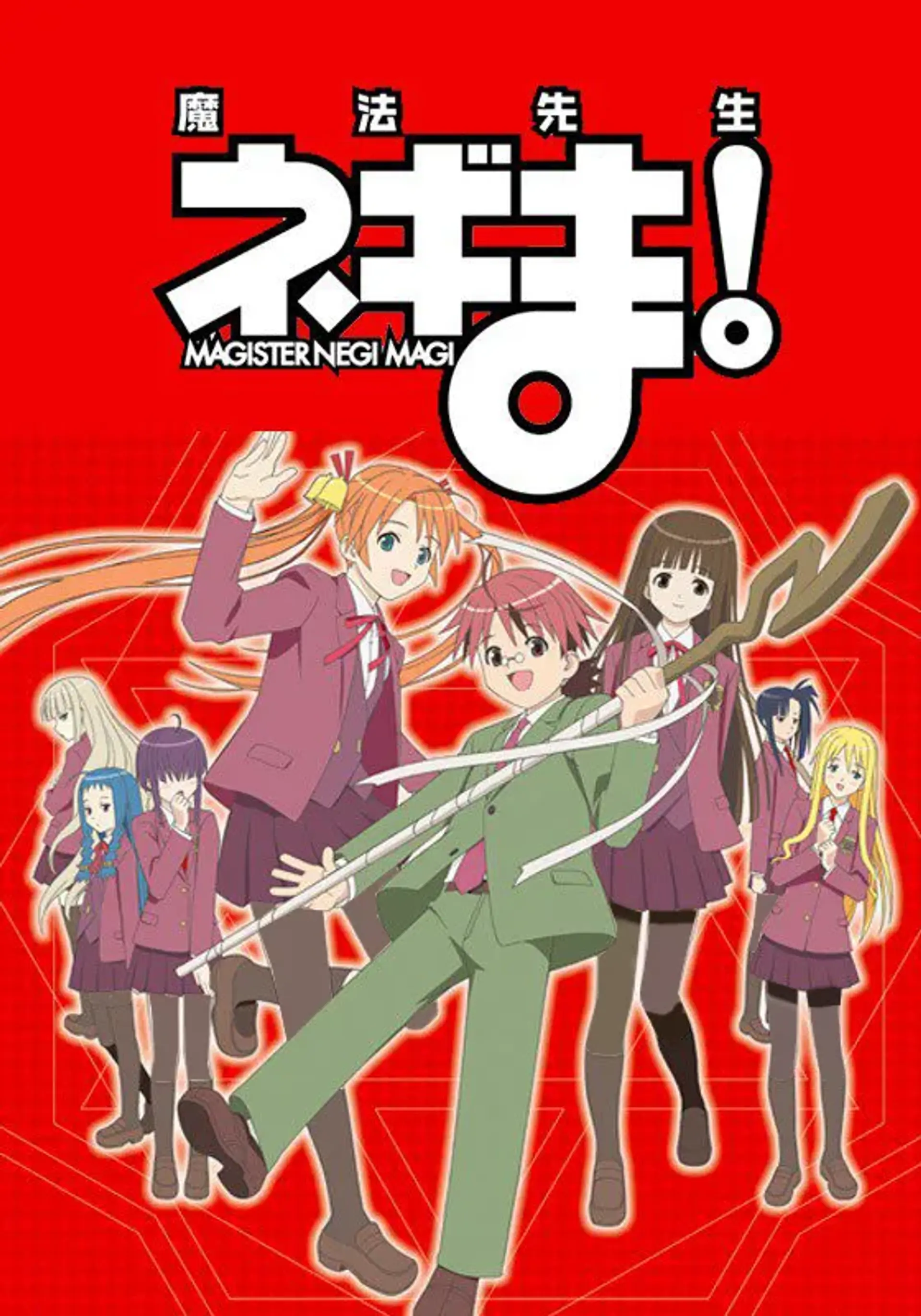 انیمه نگیما (Negima! 2005)