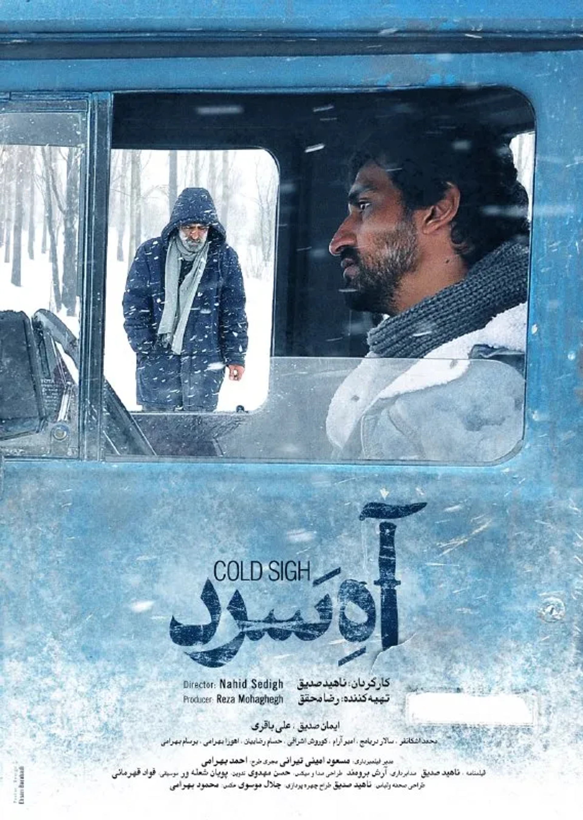 فیلم آه سرد (1401)