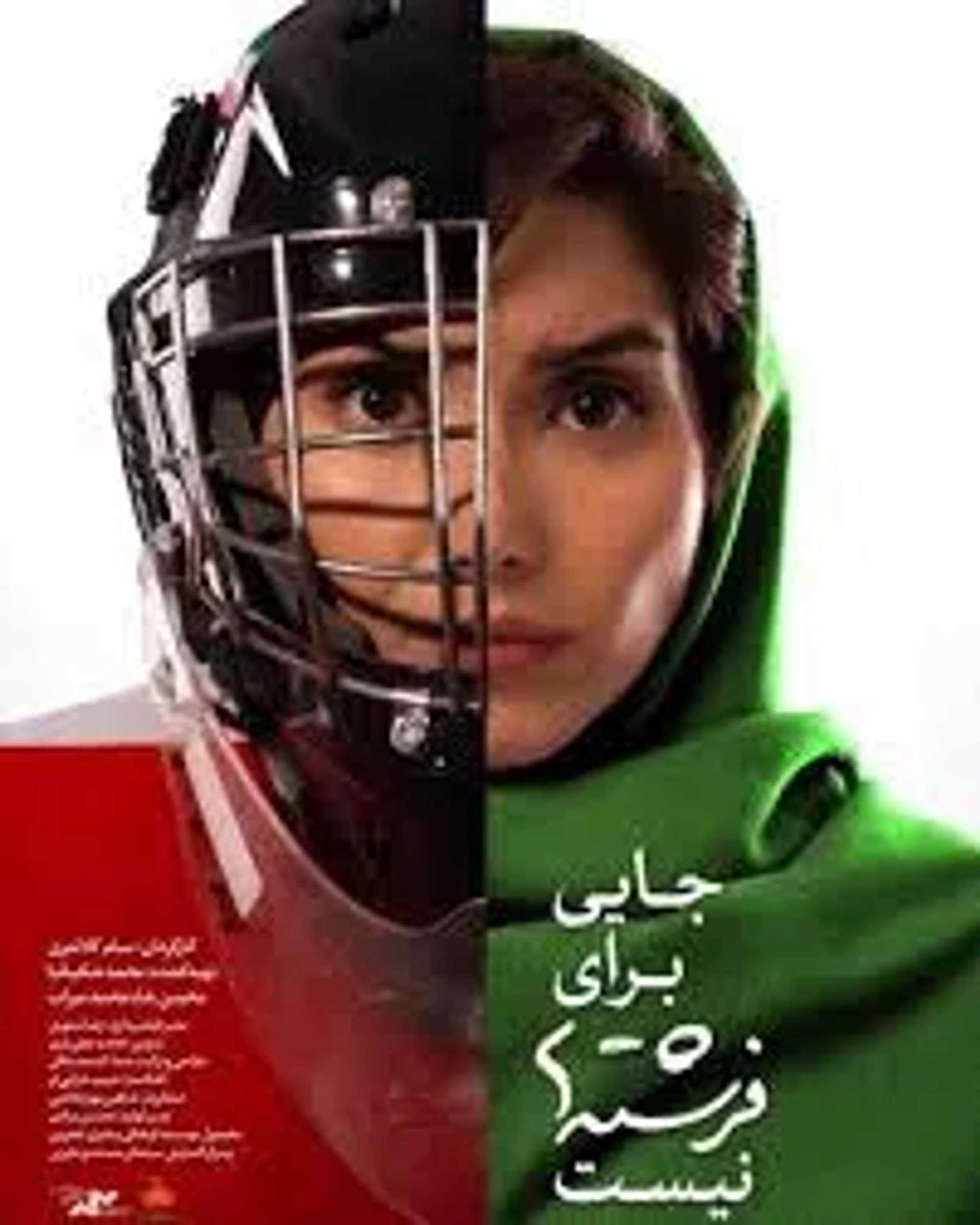 مستند جایی برای فرشته ها نیست