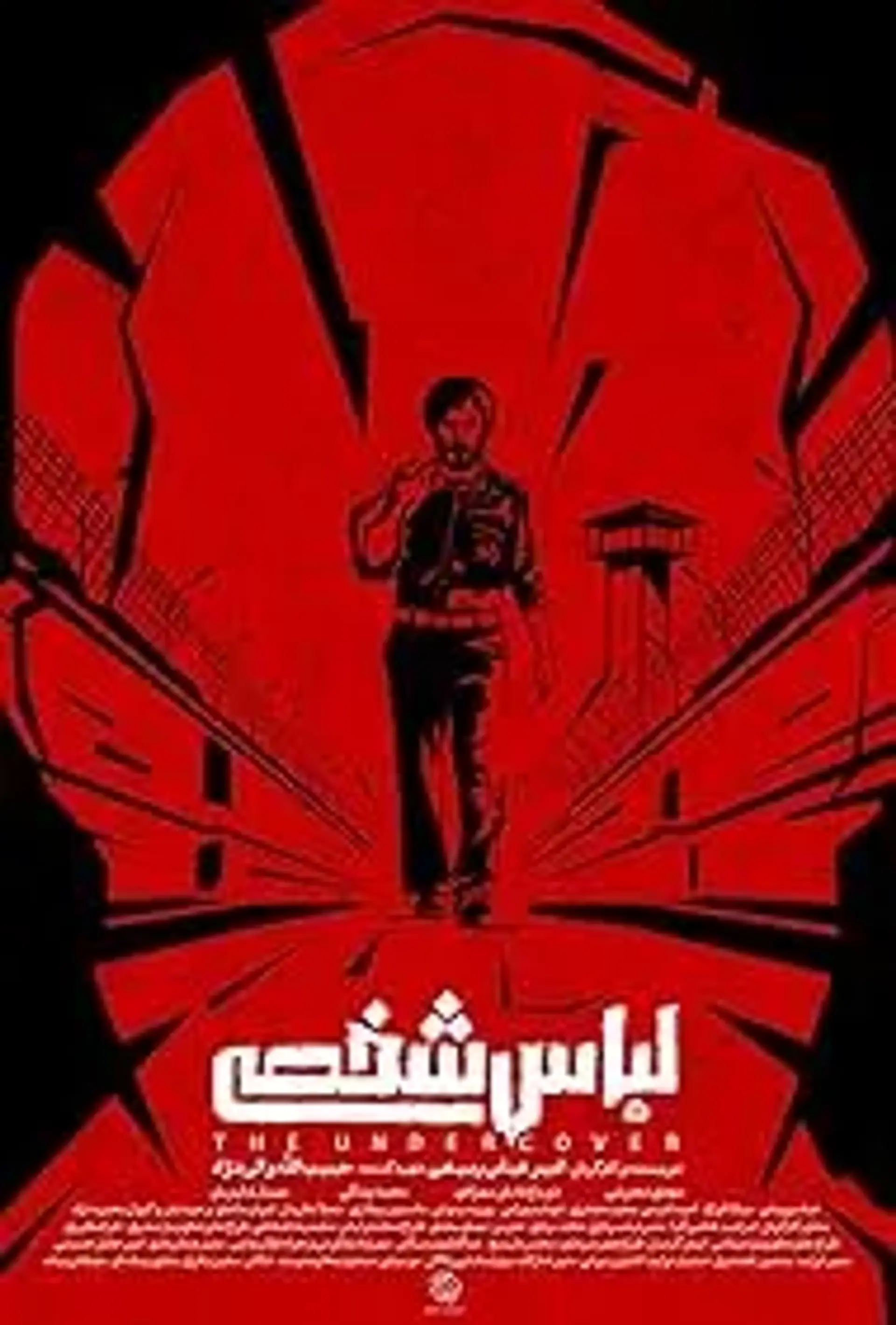 فیلم لباس شخصی