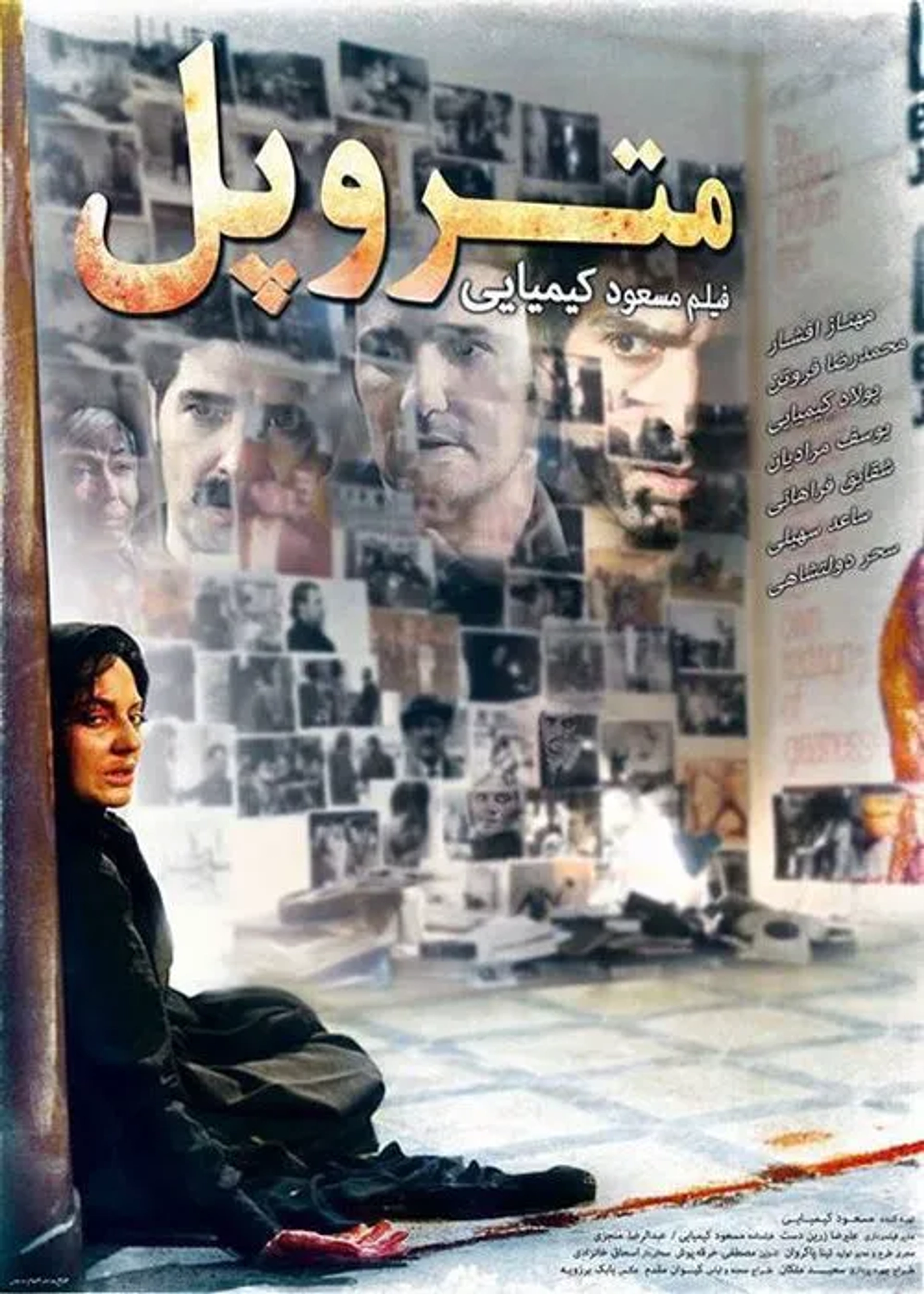 فیلم متروپل (1392)