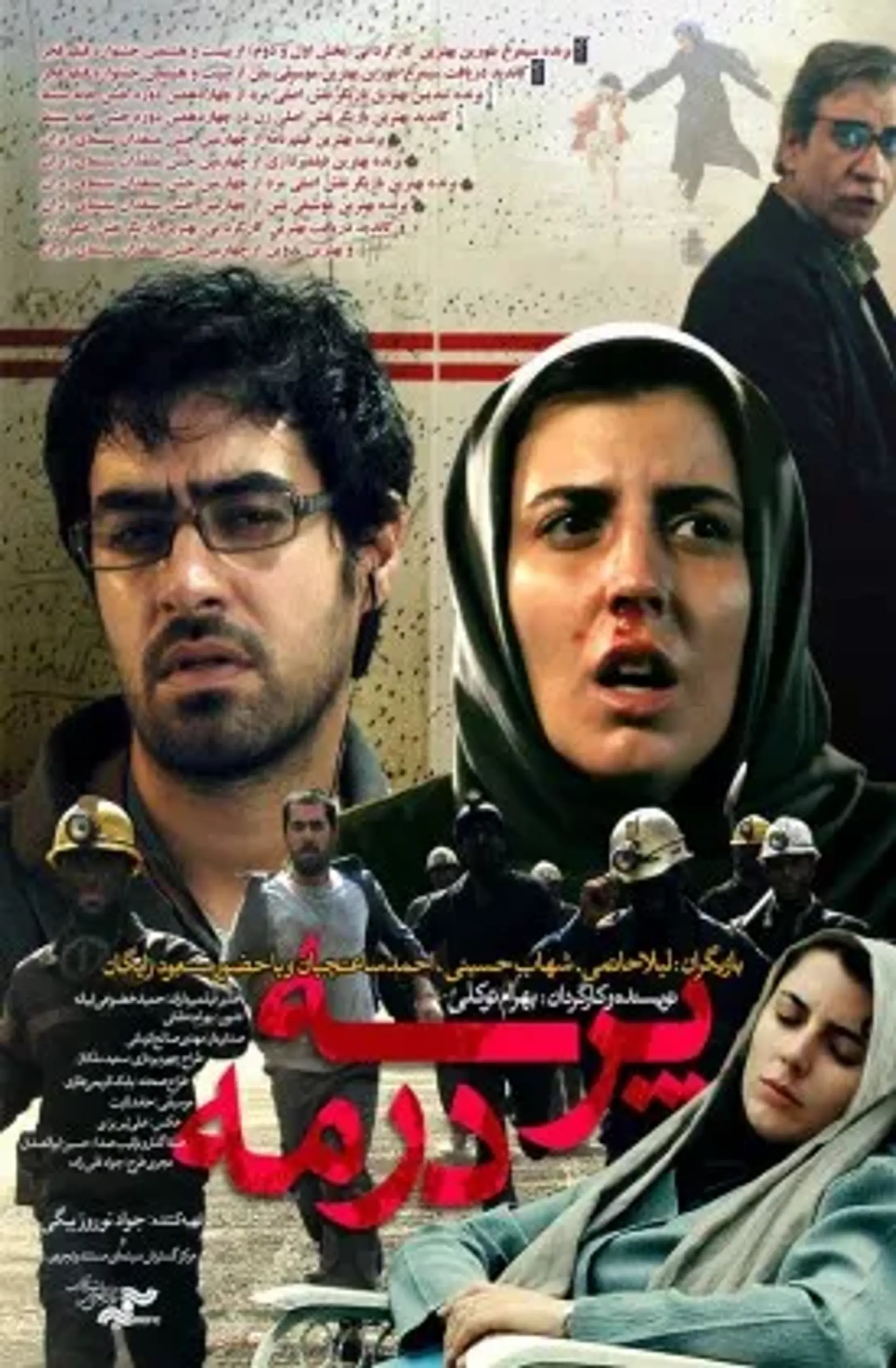 فیلم پرسه در مه