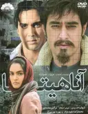 آناهیتا