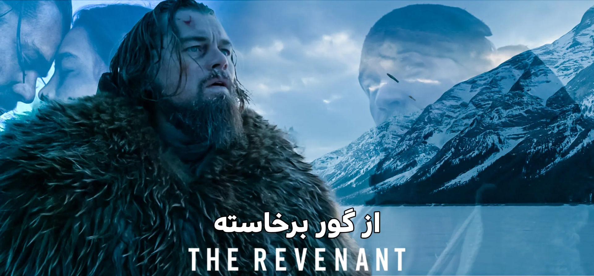 از-گور-برخاسته