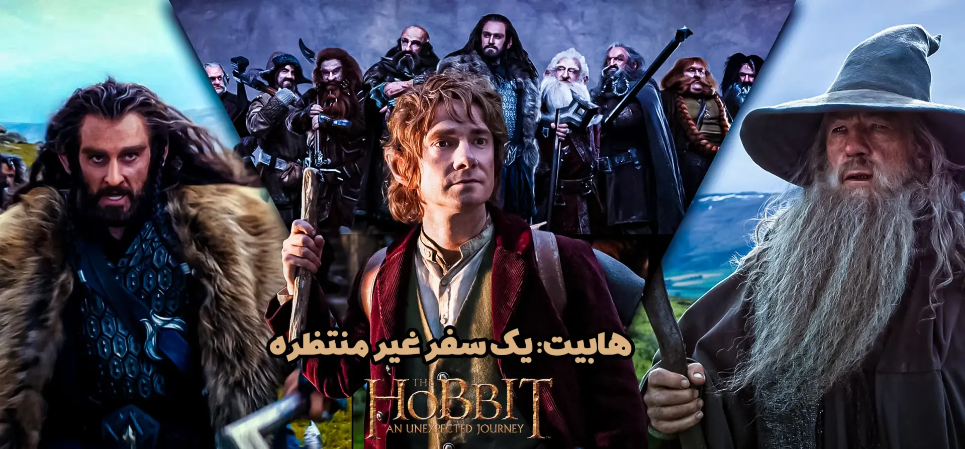 هابیت-یک-سفر-غیر-منتظره