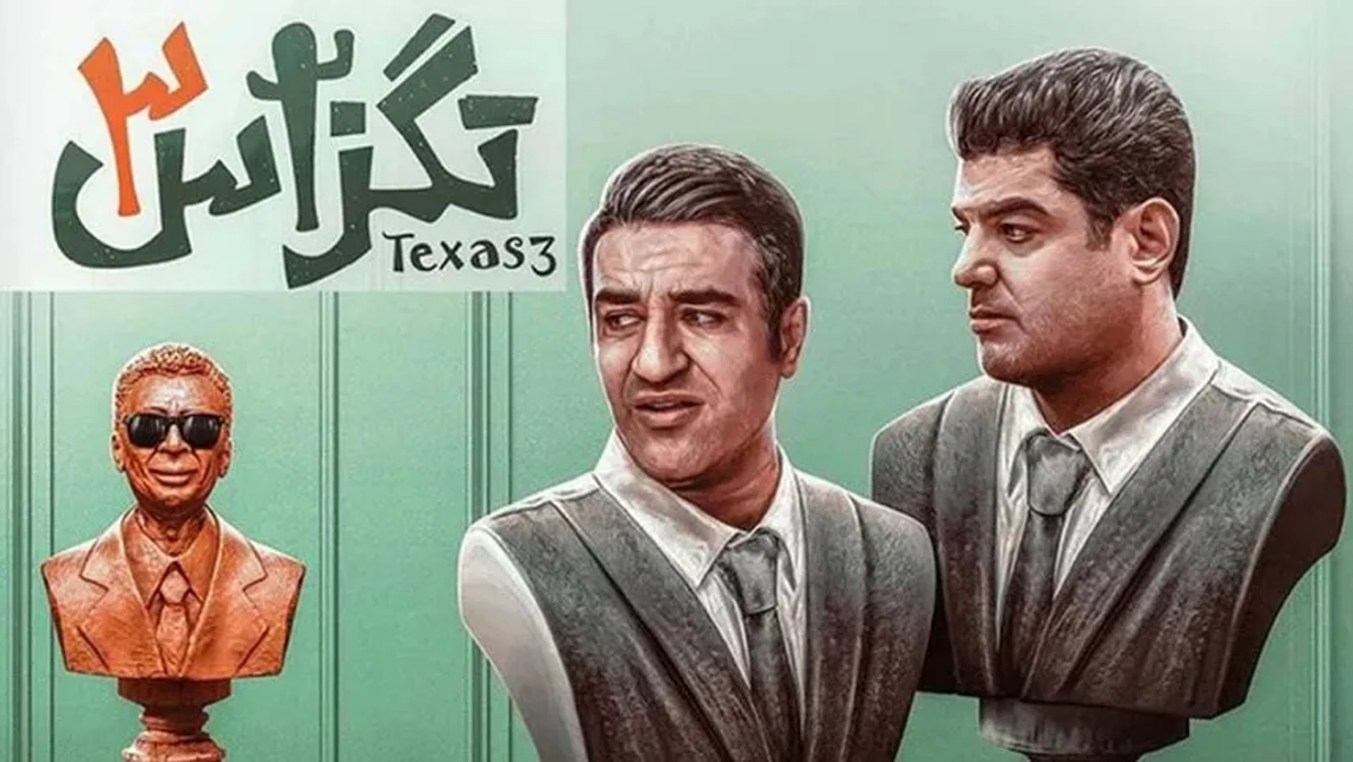 فیلم-تگزاس-۳