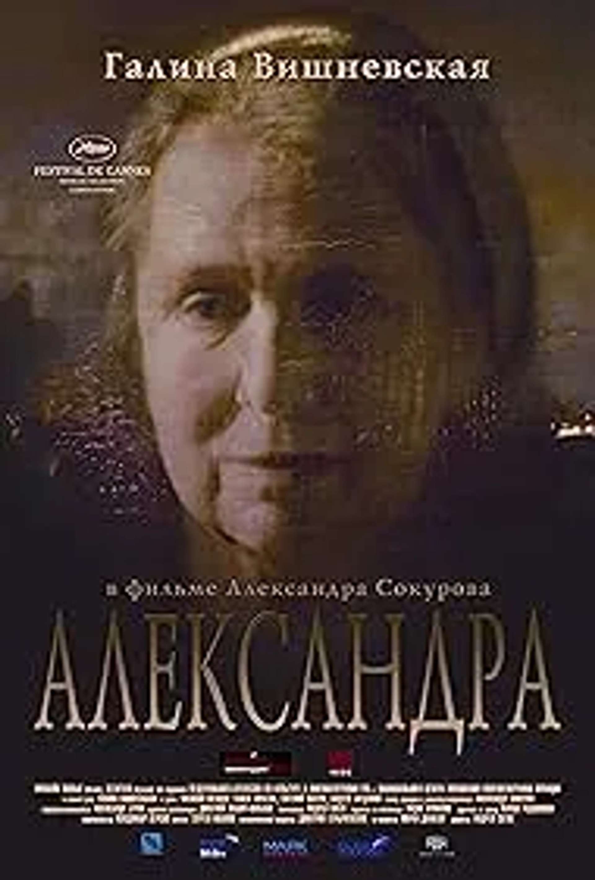 فیلم الکساندرا (Alexandra 2007)