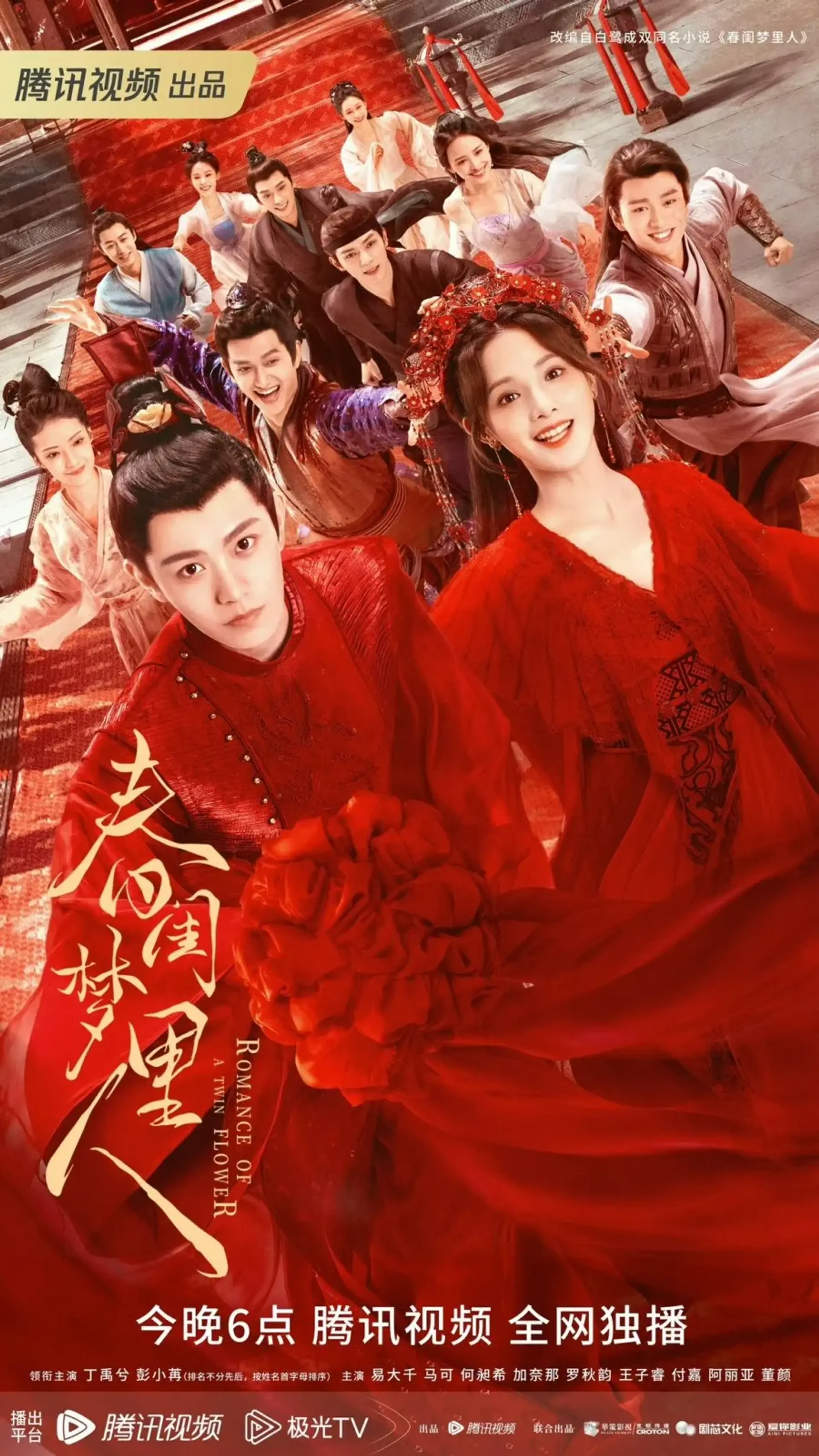 سریال عاشقانه گل دوقلو (Romance of a Twin Flower 2023)