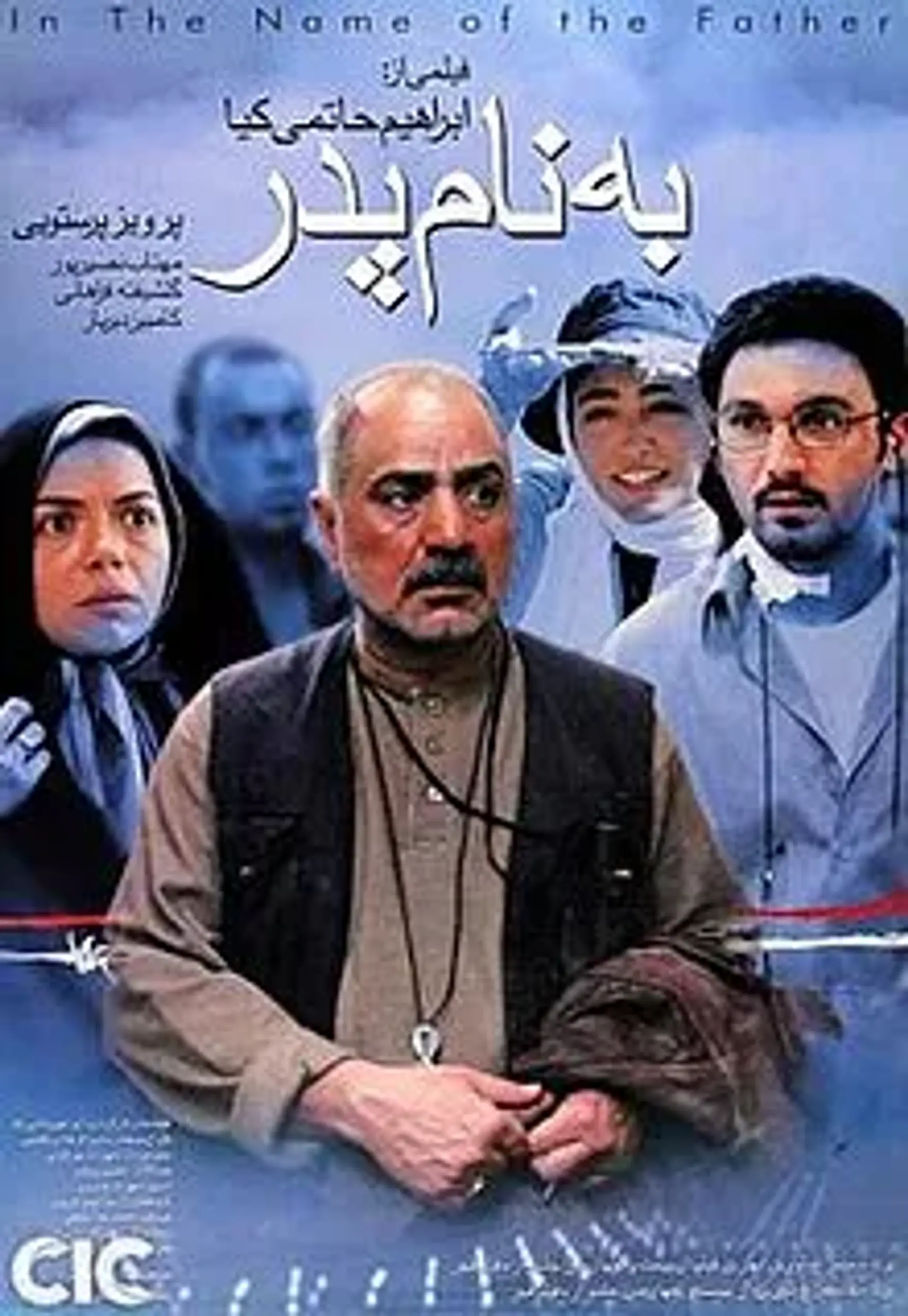 فیلم به نام پدر 1384