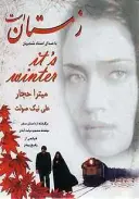 زمستان است