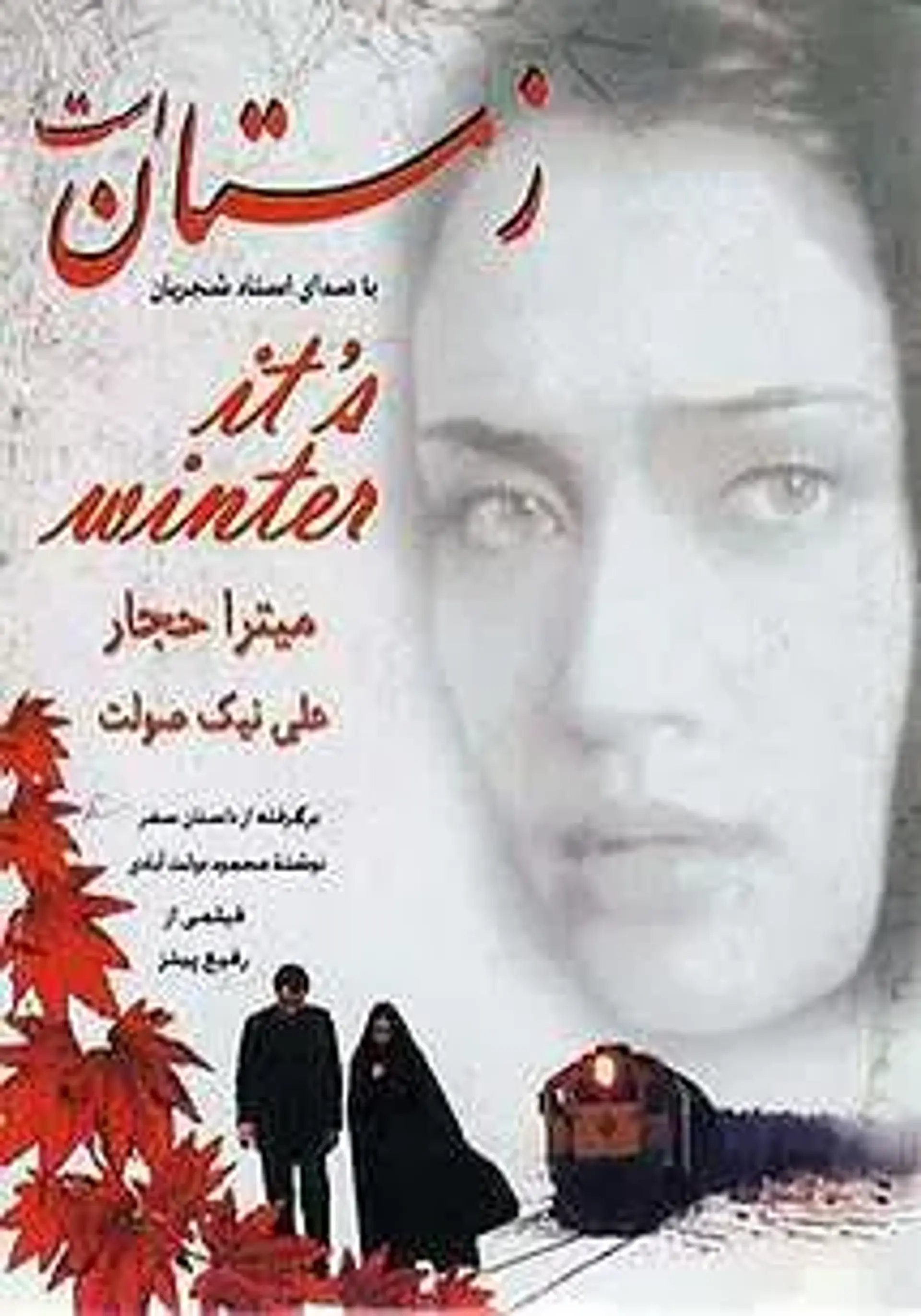 فیلم زمستان است (1383)