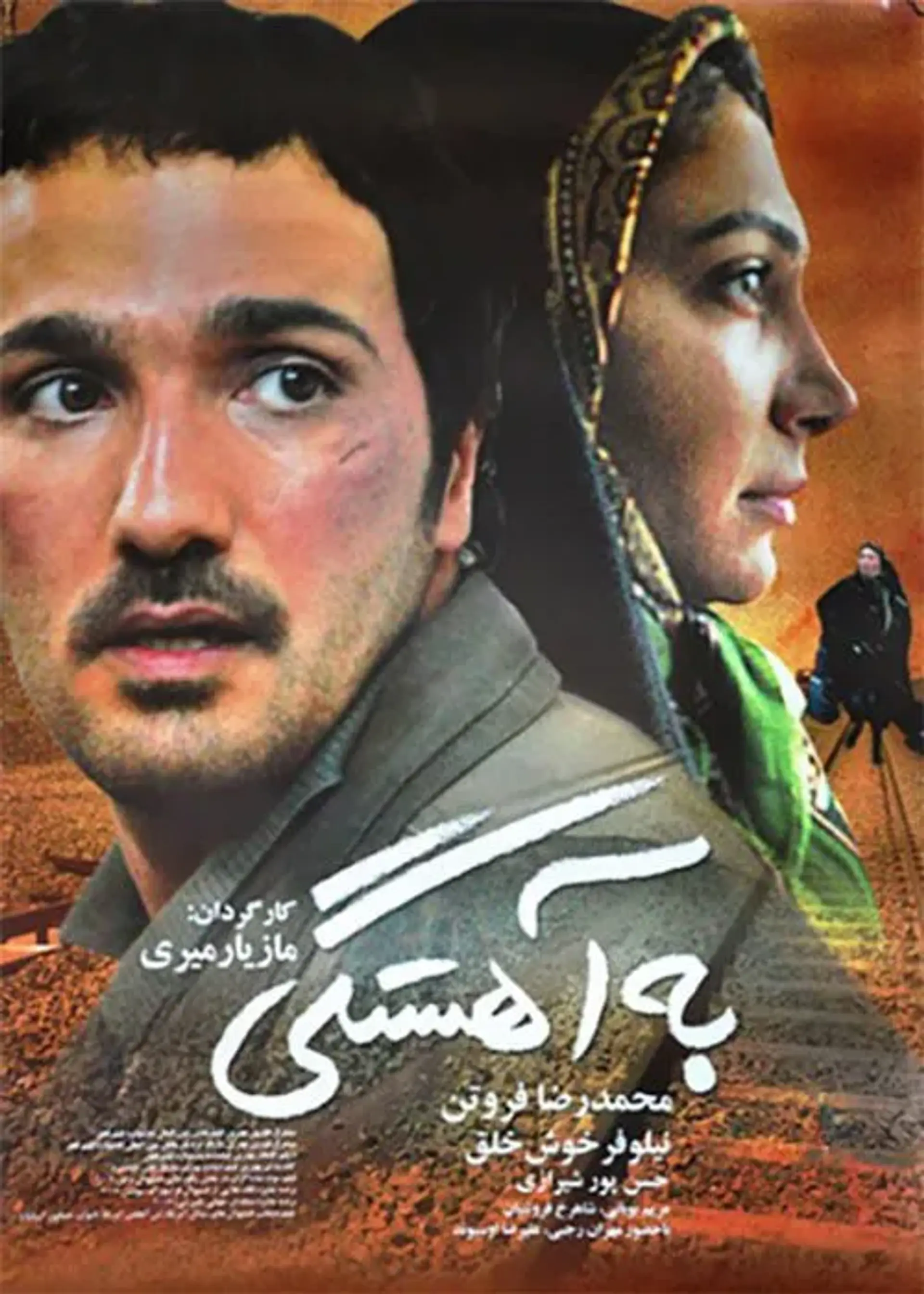 فیلم به آهستگی (1383)