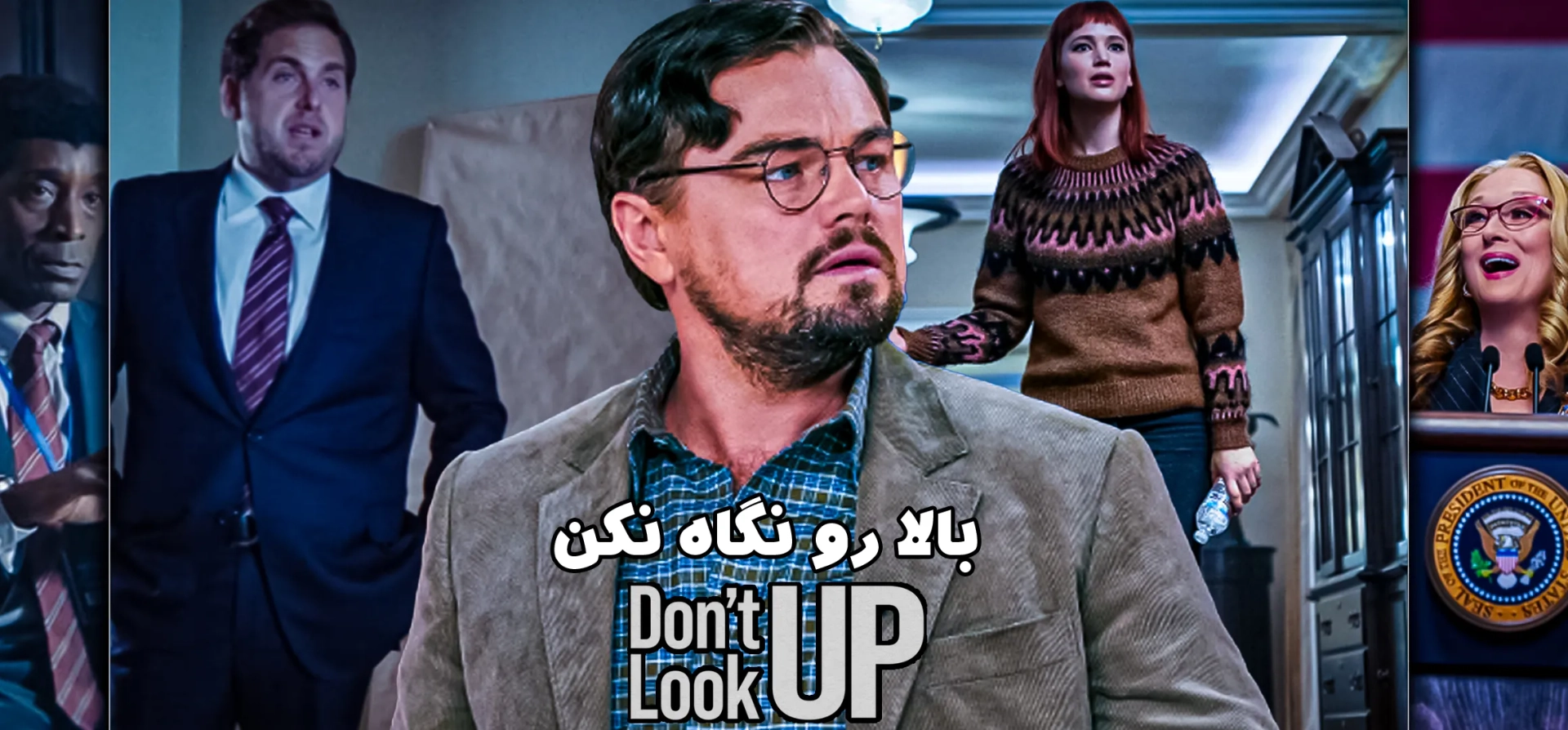 به-بالا-نگاه-نکن