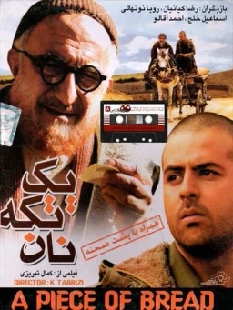 یک تکه نان
