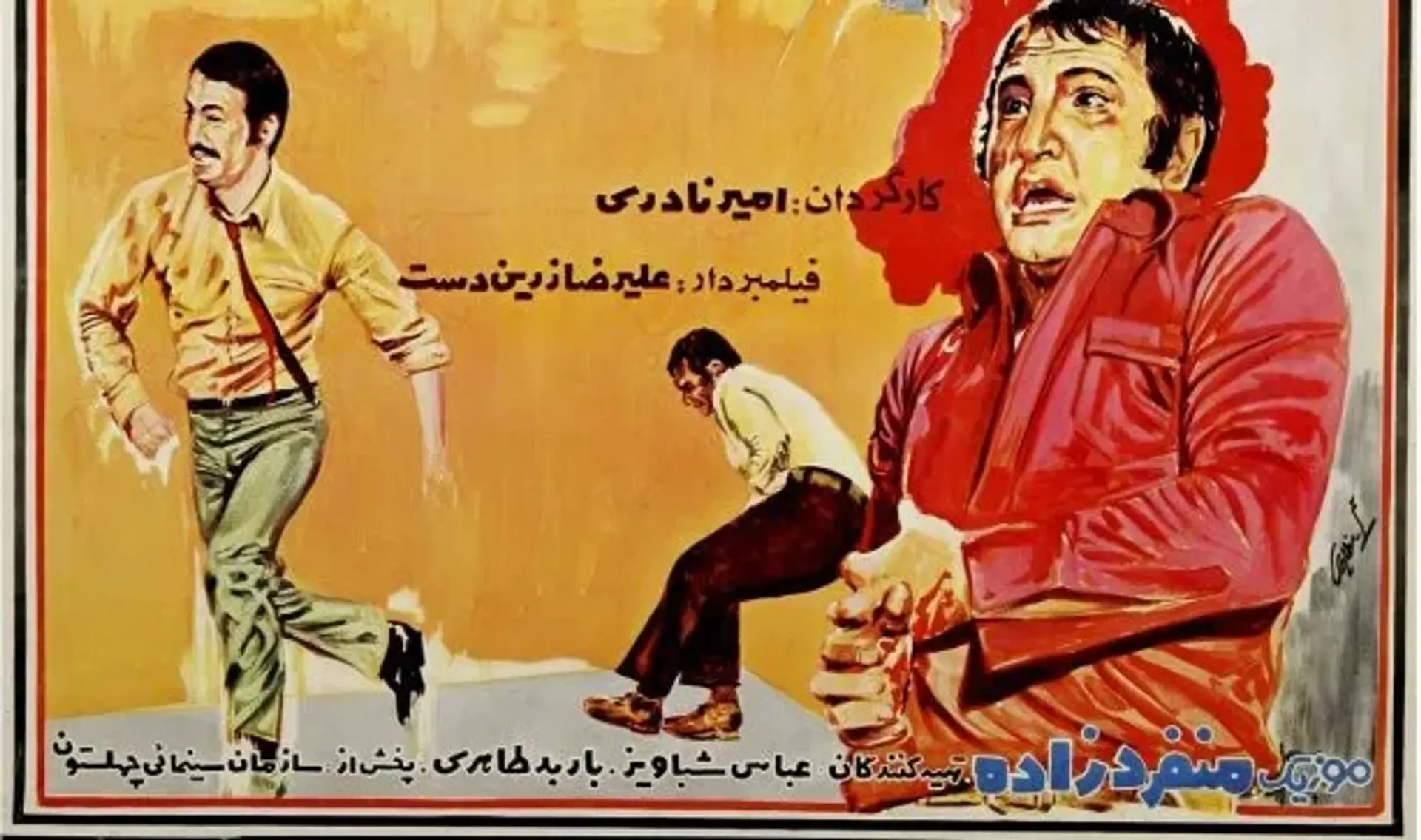 فیلم خداحافظ رفیق (1382)