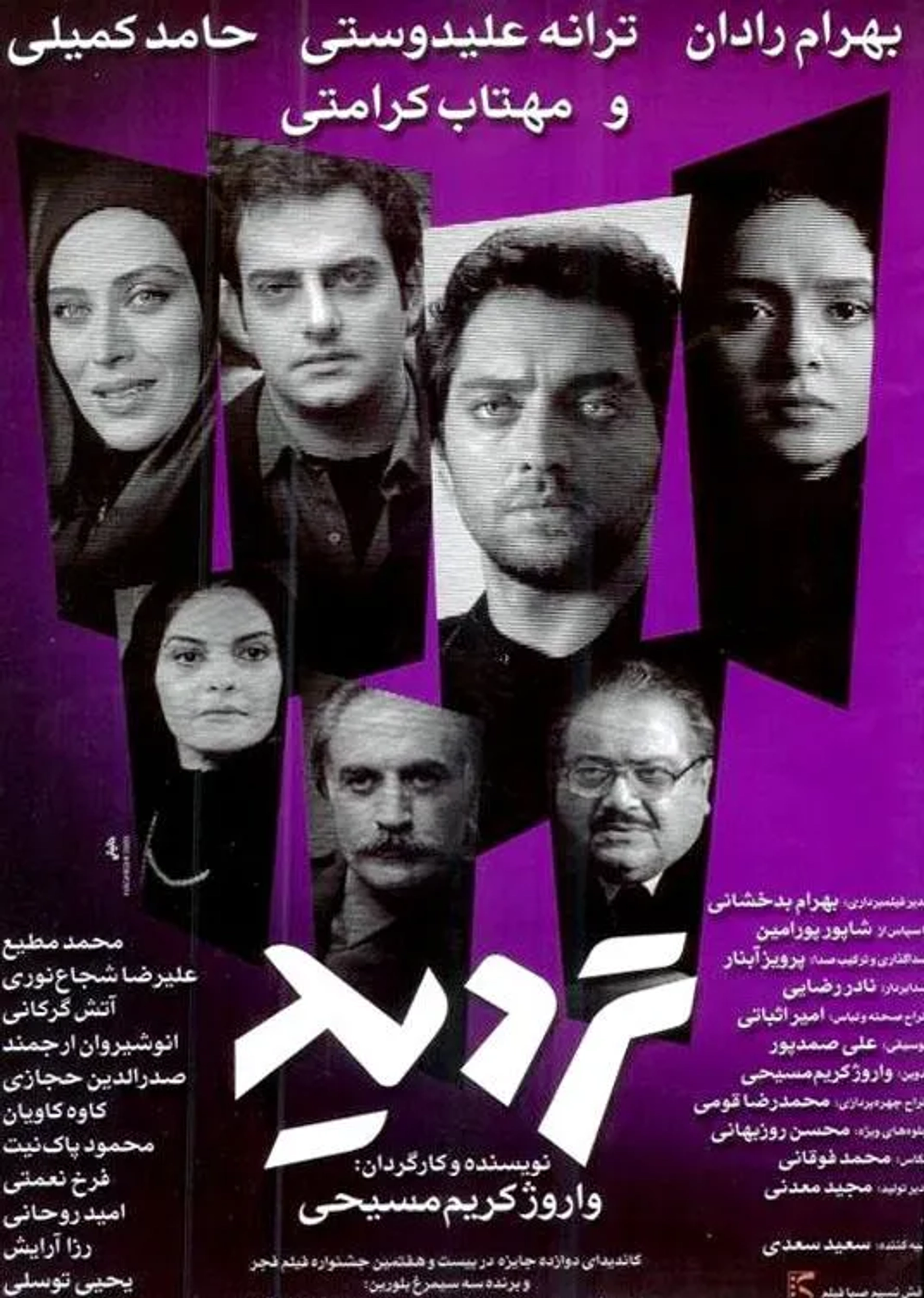 Taraneh Alidoosti, Mahtab Keramati, and Bahram Radan in Doubt (2009)